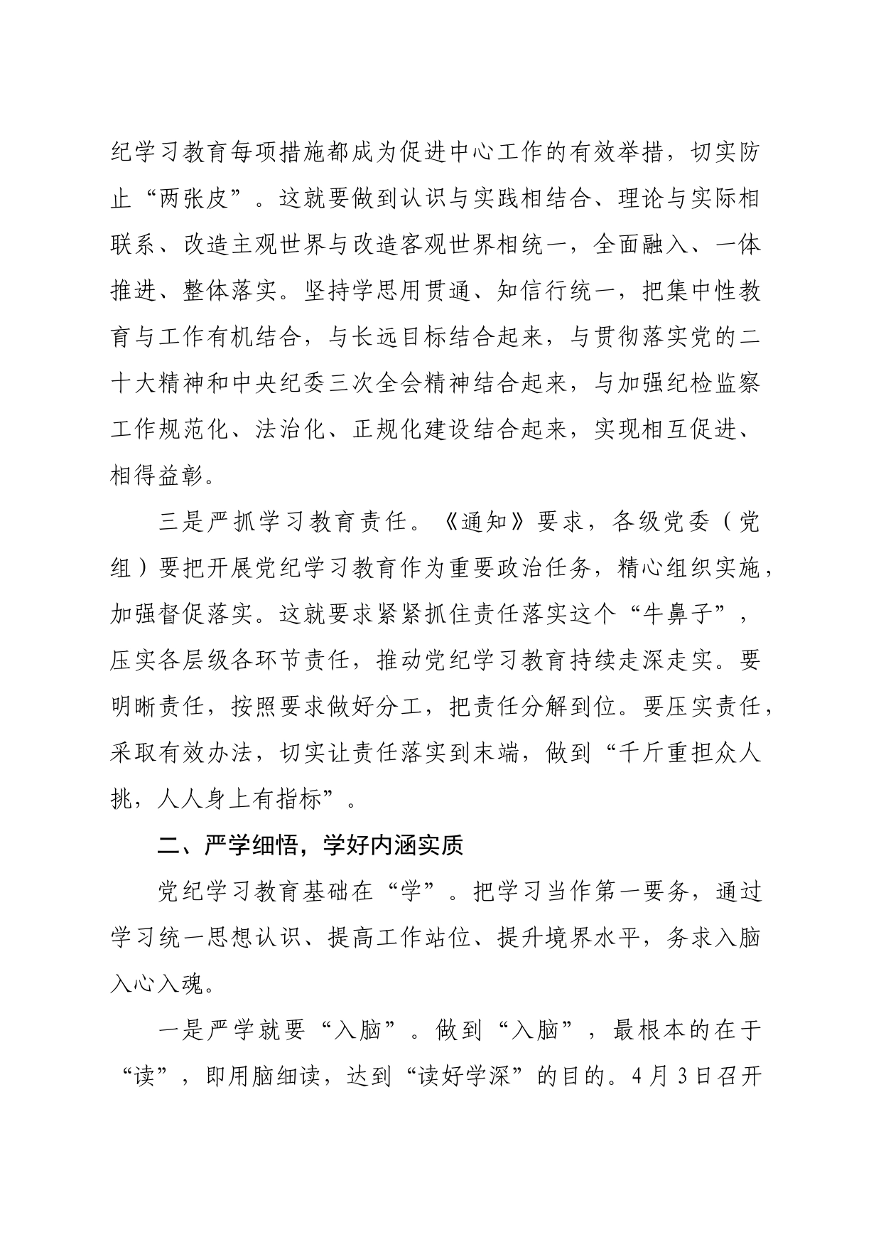 廉政党课：纪律教育须“严”字打头_第2页