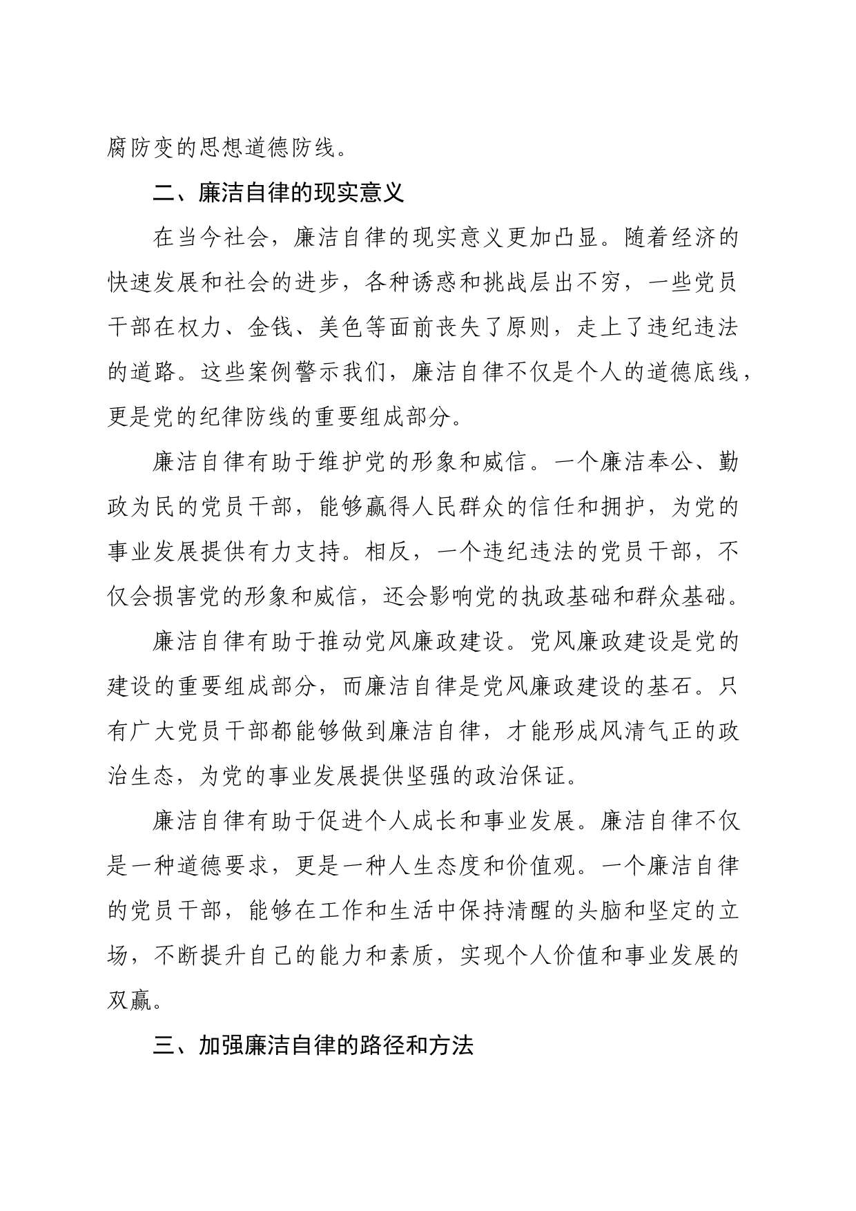 廉洁自律党课讲稿题目：廉洁自律，筑牢党的纪律防线_第2页