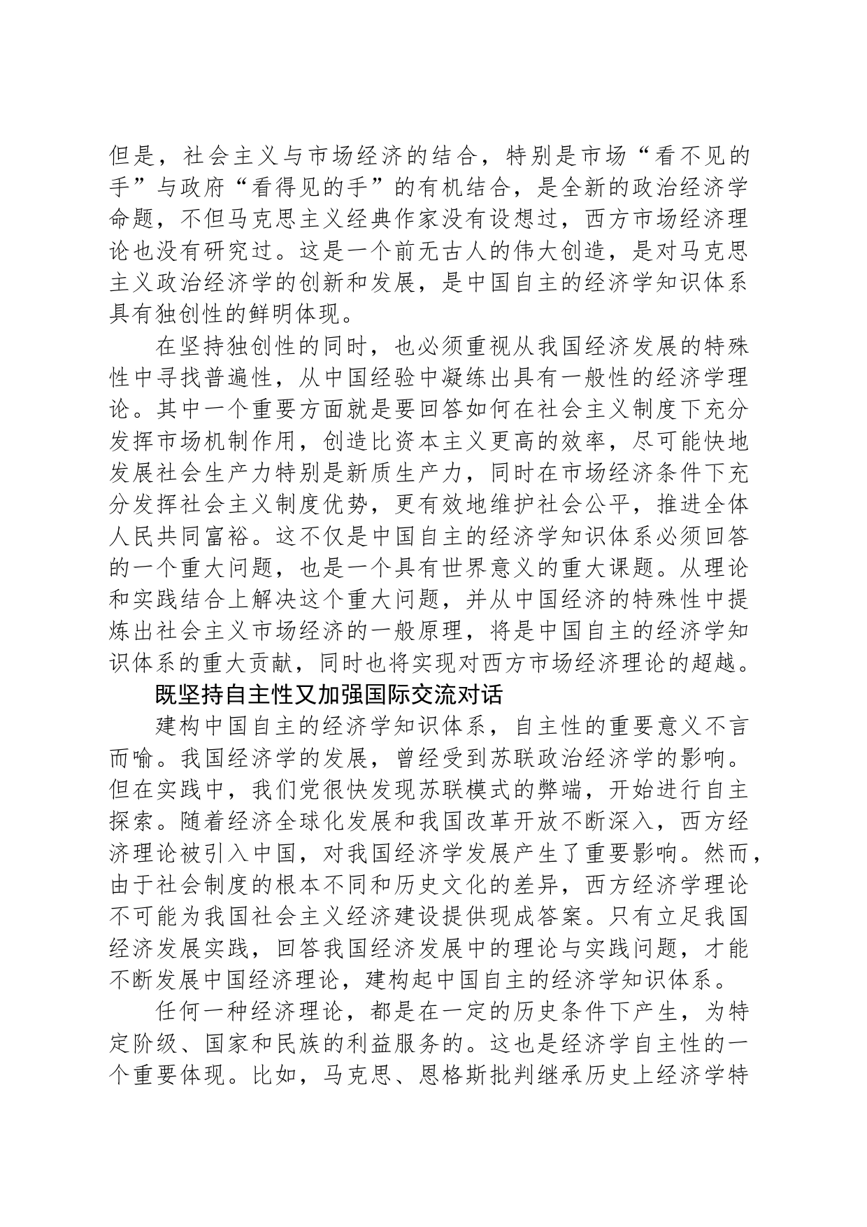 形成具有鲜明中国特色的原创性经济理论_第2页