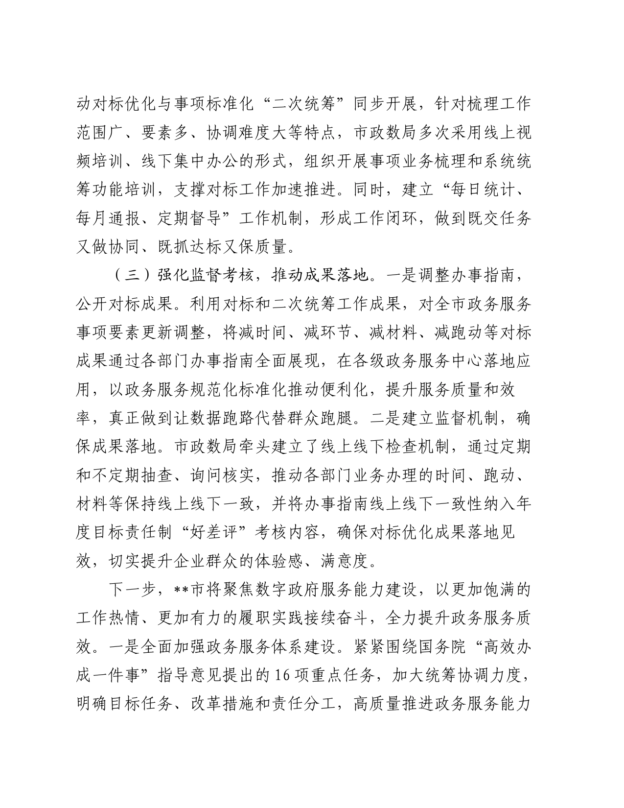 市优化政务服务事项经验材料_第2页