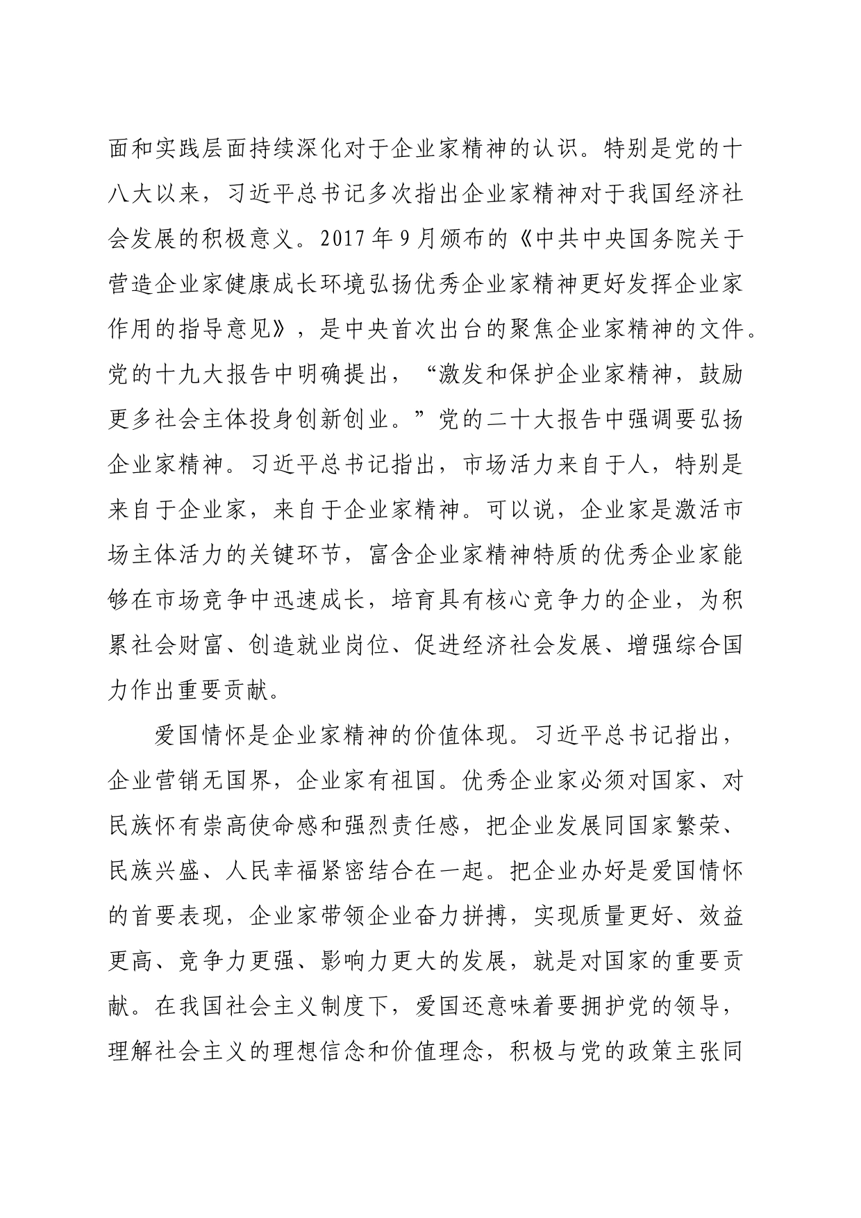 弘扬企业家精神 做新时代追梦人_第2页