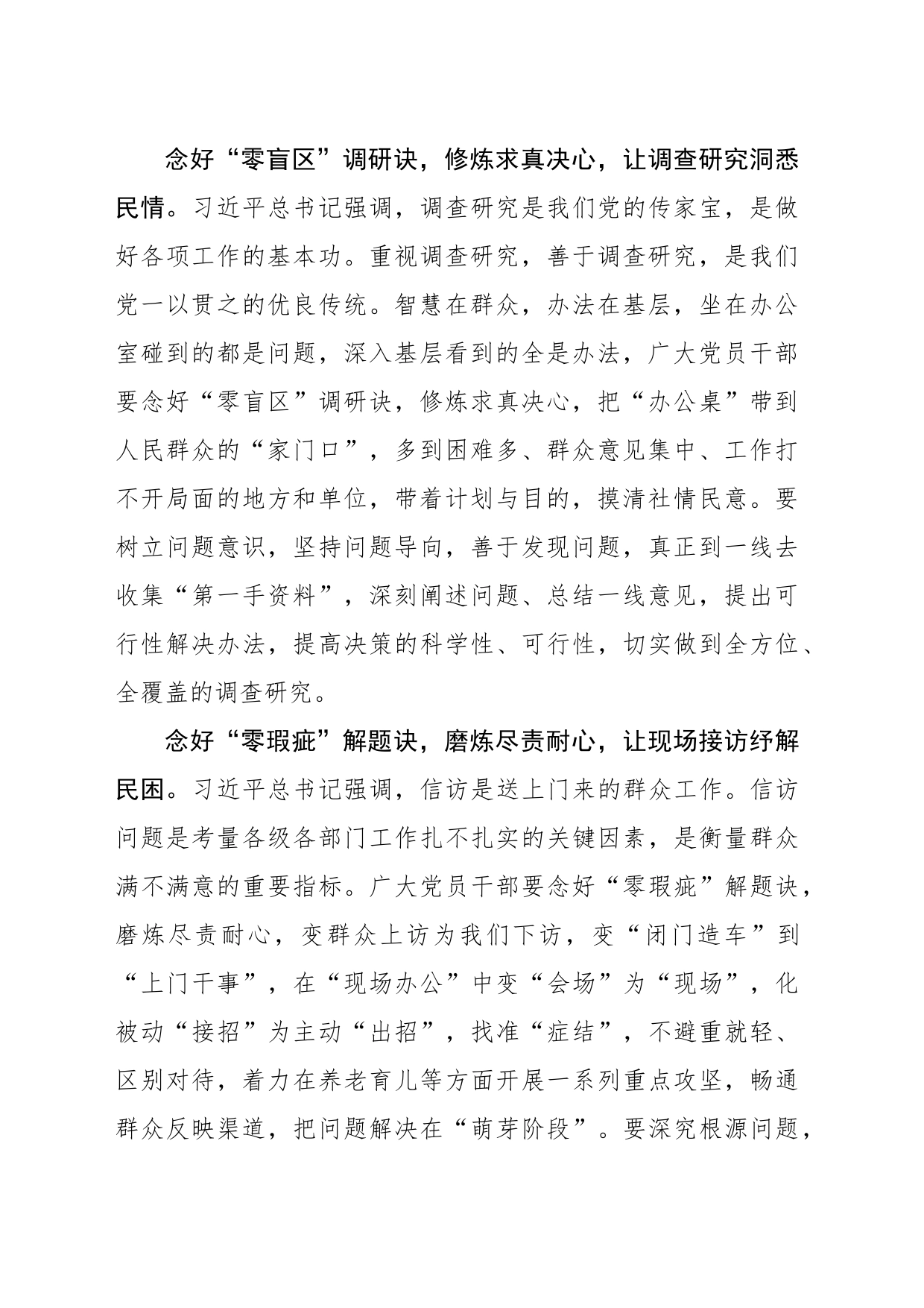 念好“四下基层”“零”字诀_第2页