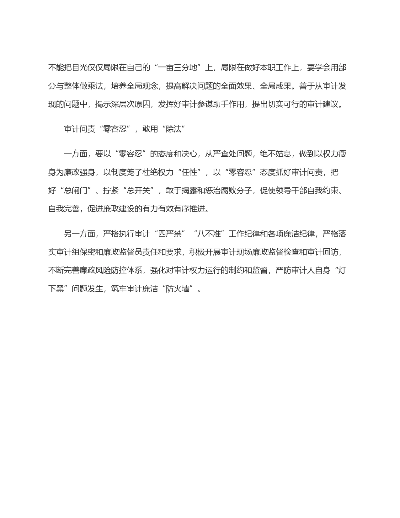 念好＂加减乘除＂四字经做好审计工作_第2页