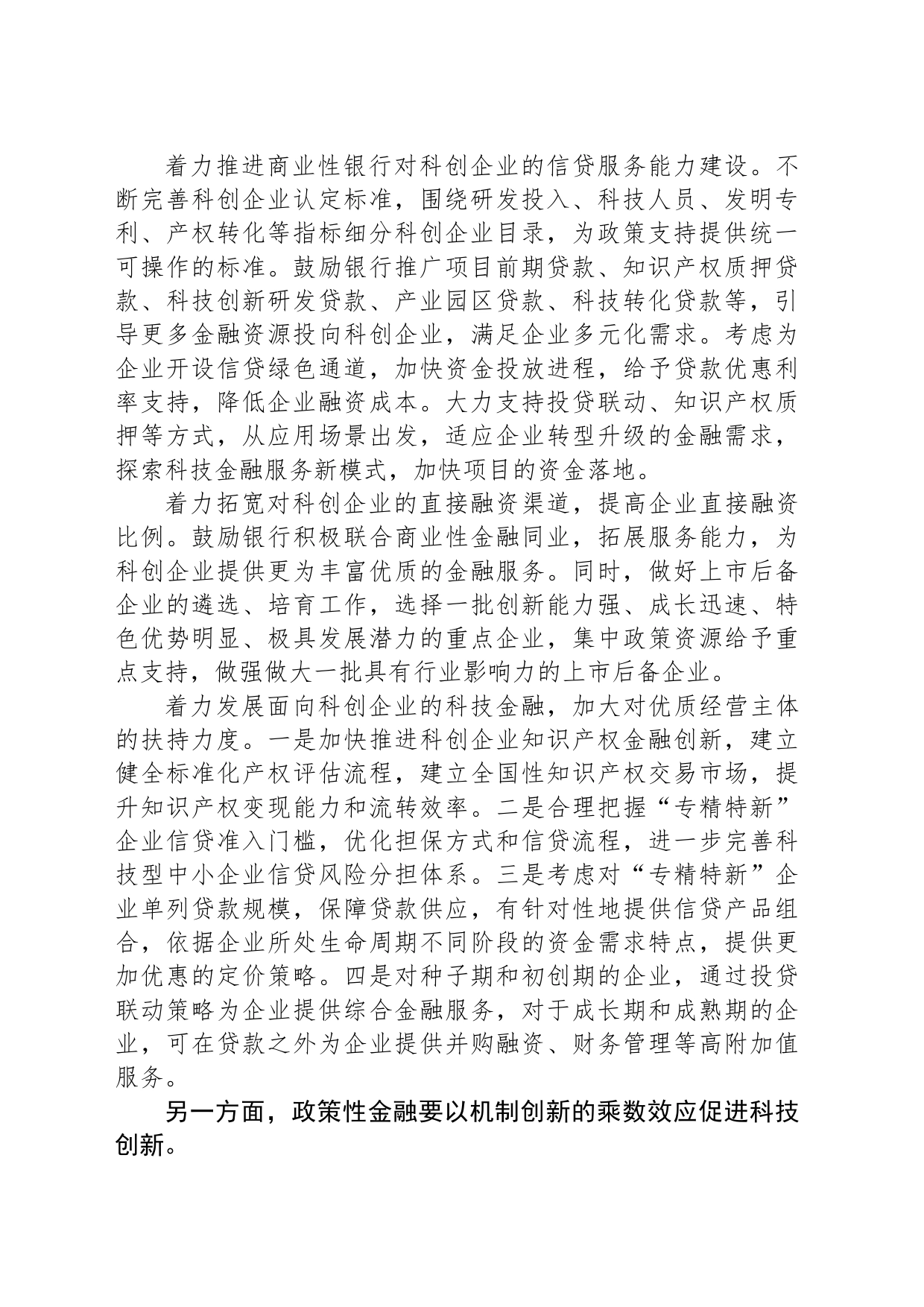 提升金融支持科技创新能力水平_第2页