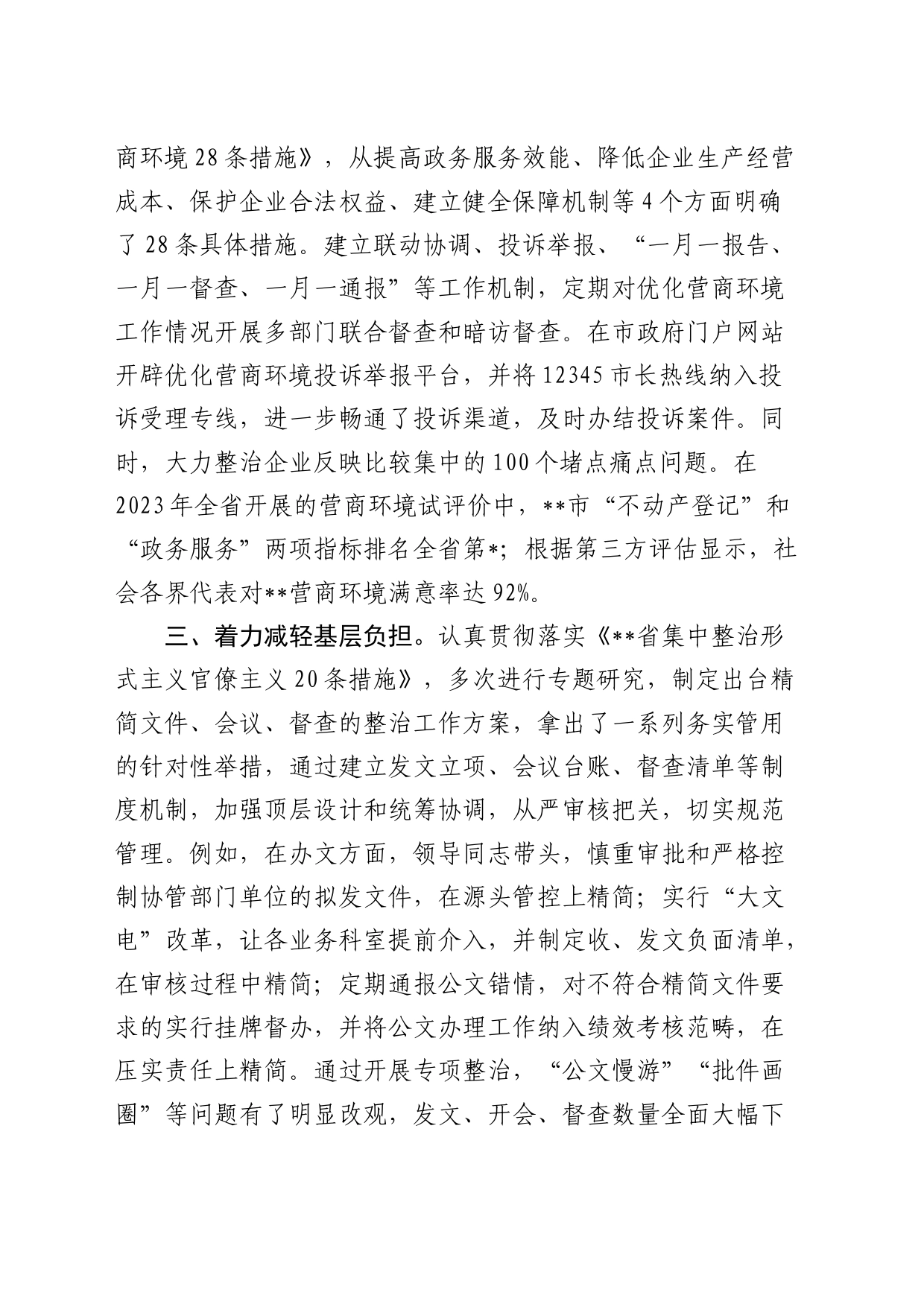 市政府办政务服务工作情况总结汇报_第2页