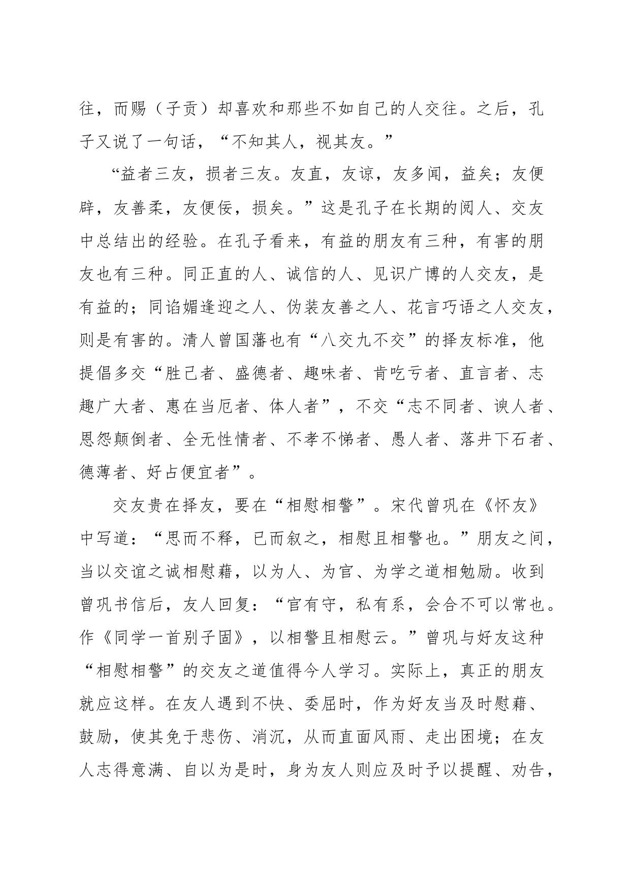 慎交友 交益友_第2页