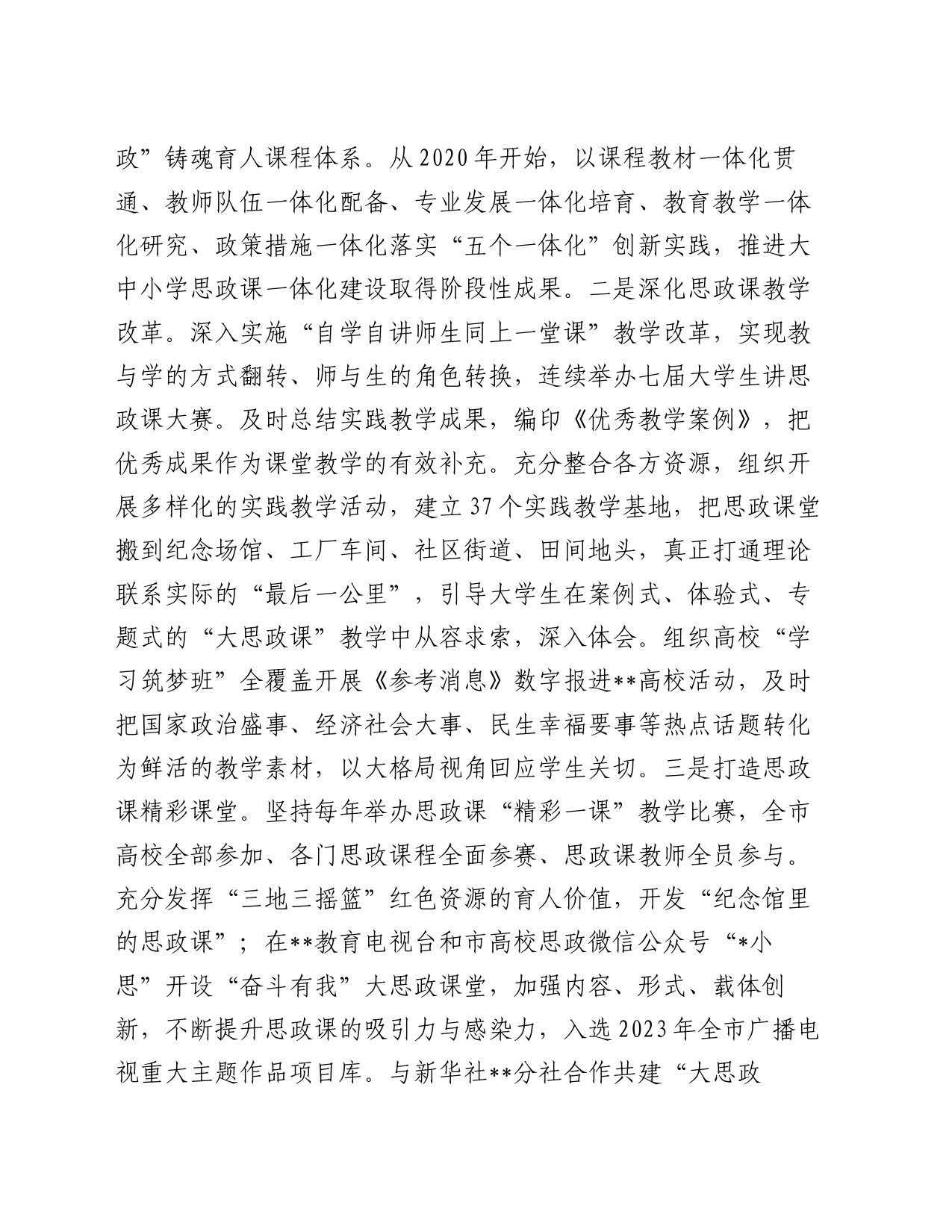 市教育局在全省“大思政课”一体建设工作推进会上的汇报发言_第2页