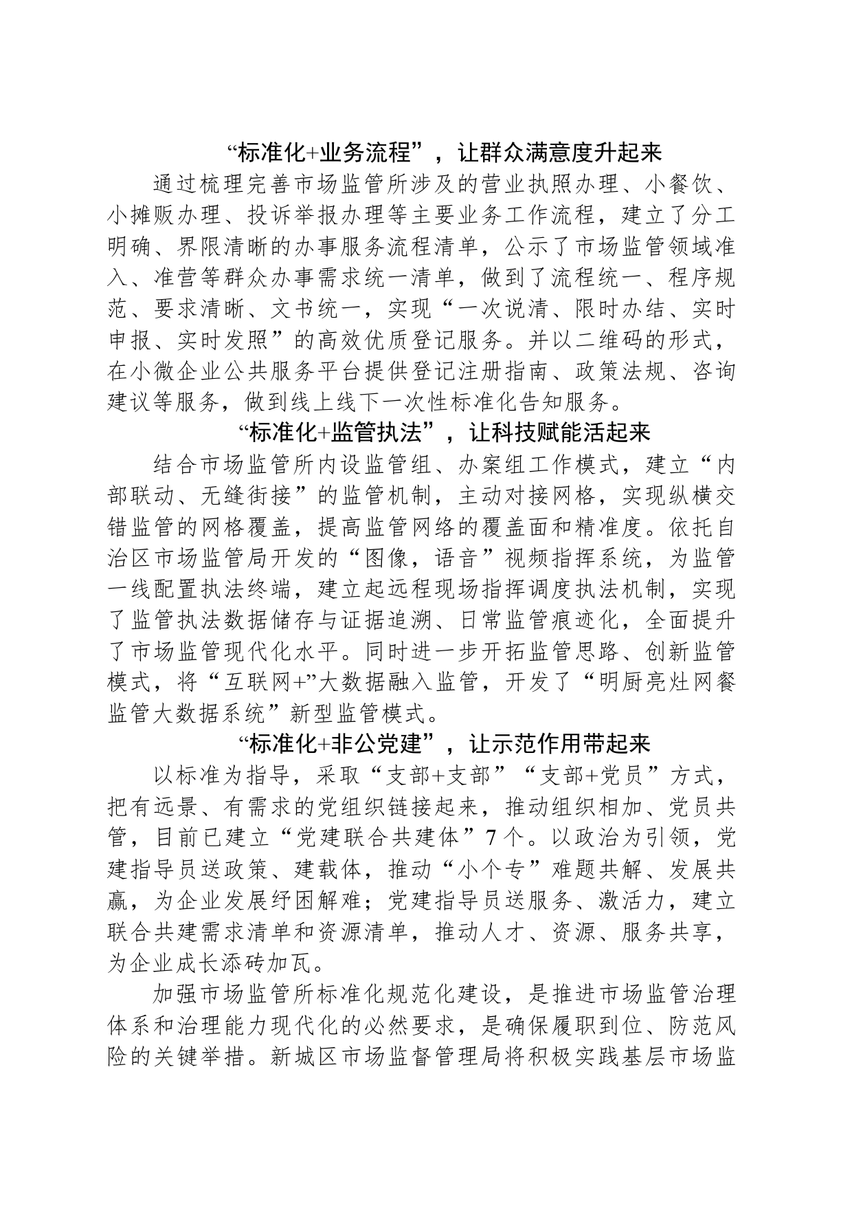 新城区市场监督管理局扎实推进市场监管所标准化规范化建设_第2页