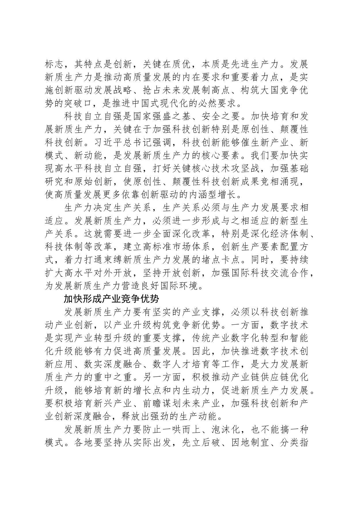 新质生产力的科学内涵与发展路径_第2页