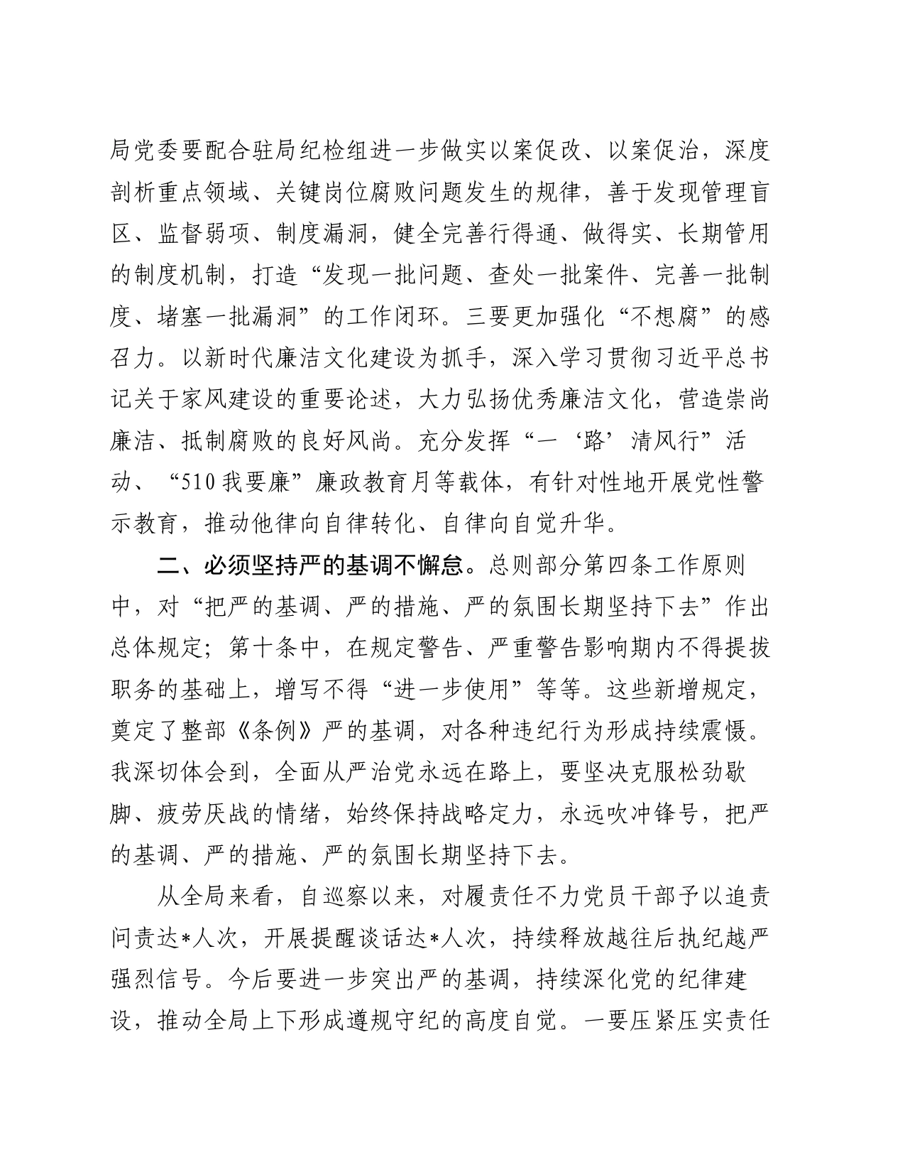 市直单位党委理论学习中心组学习会交流发言_第2页