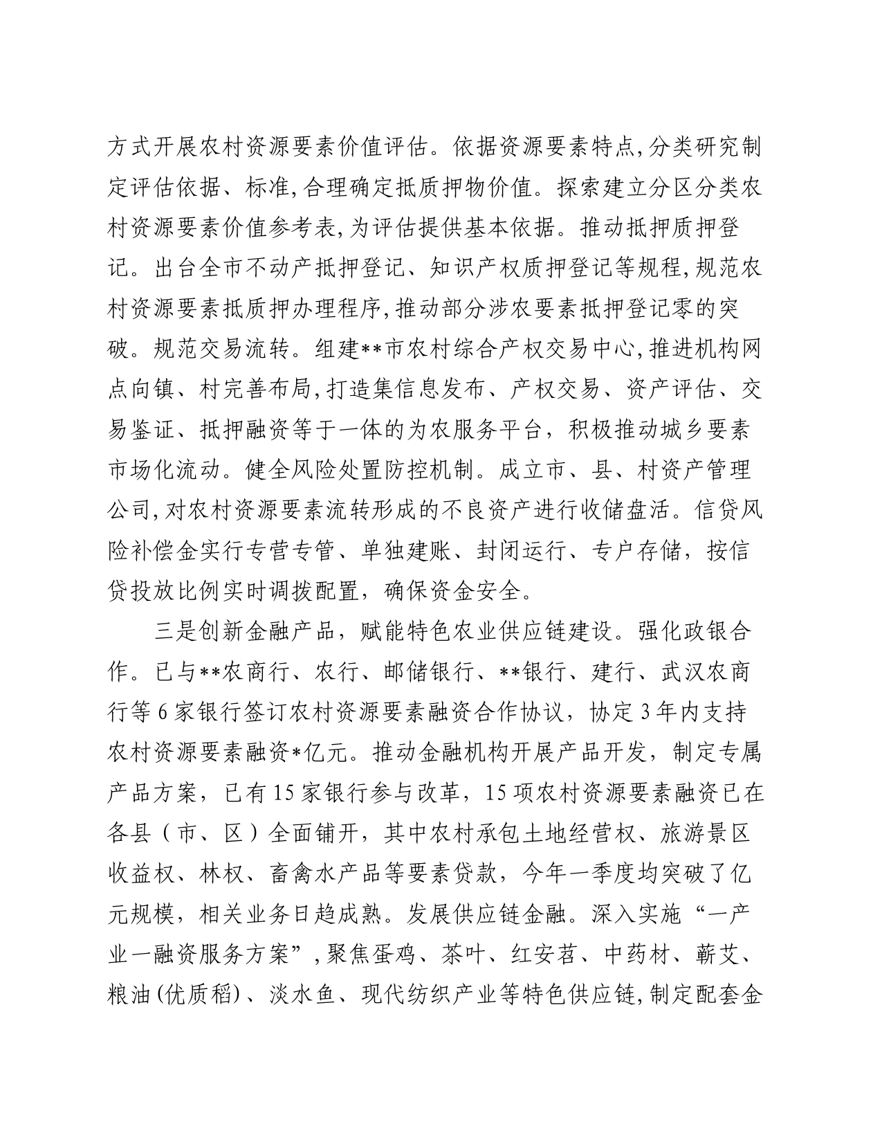 市破解“三农”融资问题经验做法_第2页