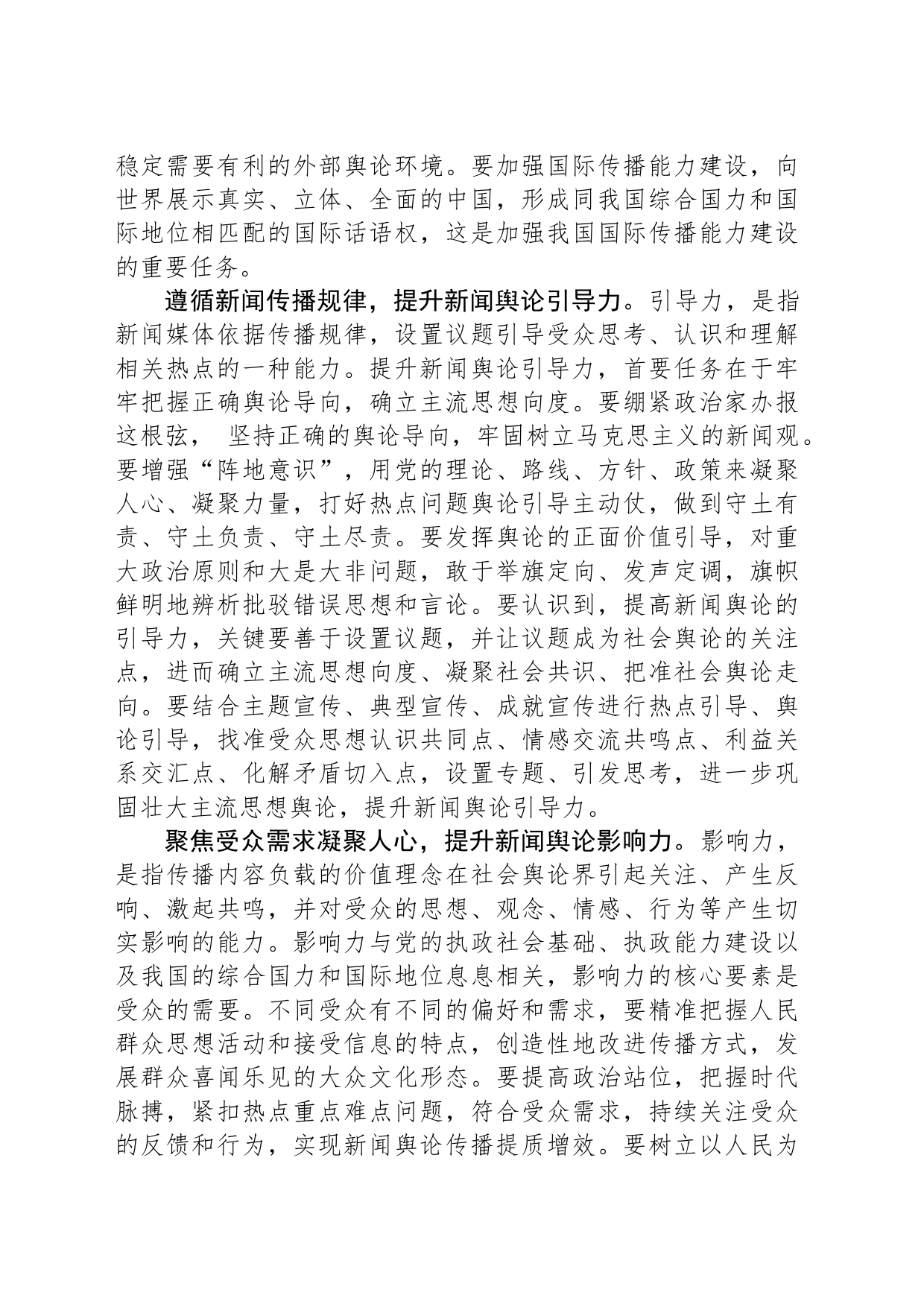 日报社在全市宣传思想文化工作座谈会上的交流发言_第2页