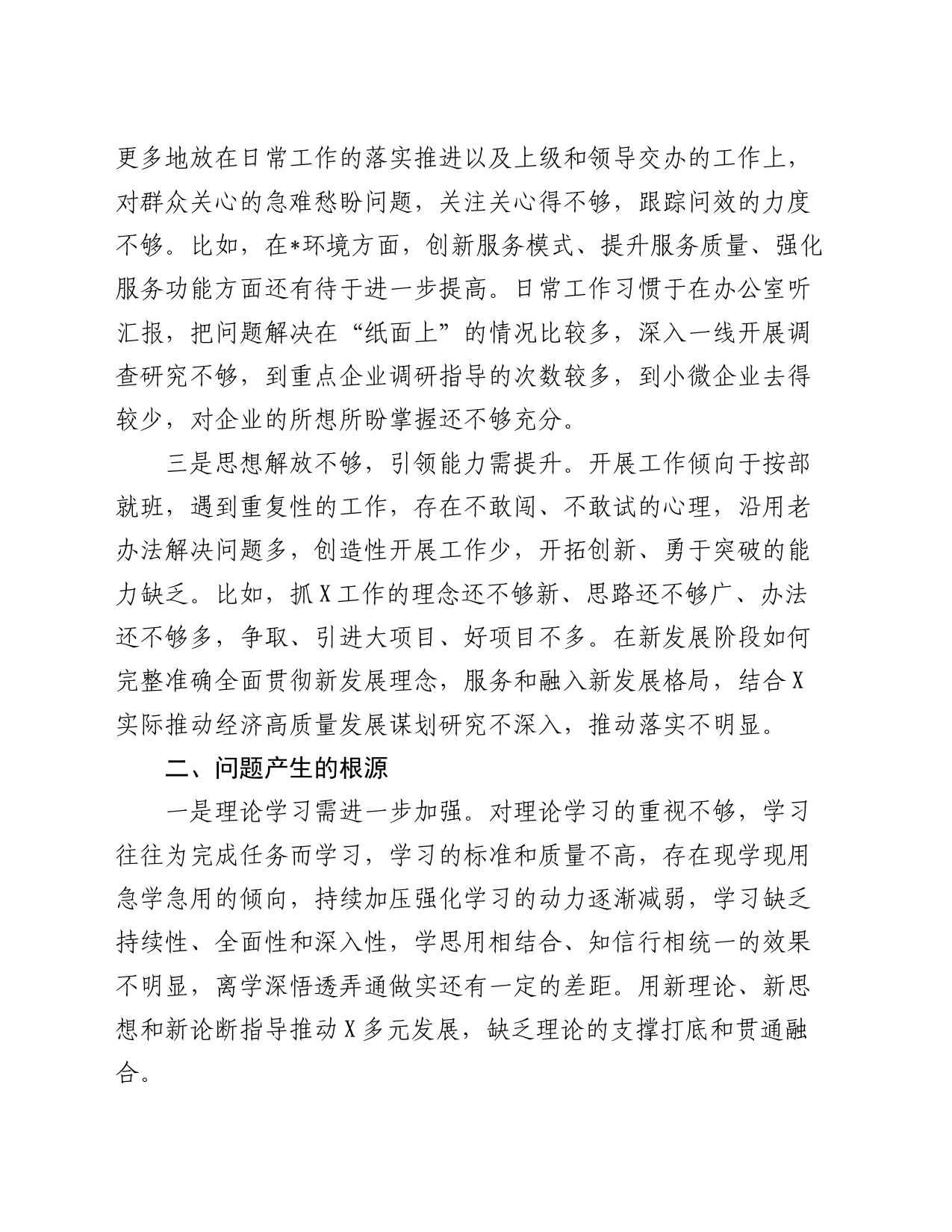 干部进修班培训学习党性分析材料_第2页