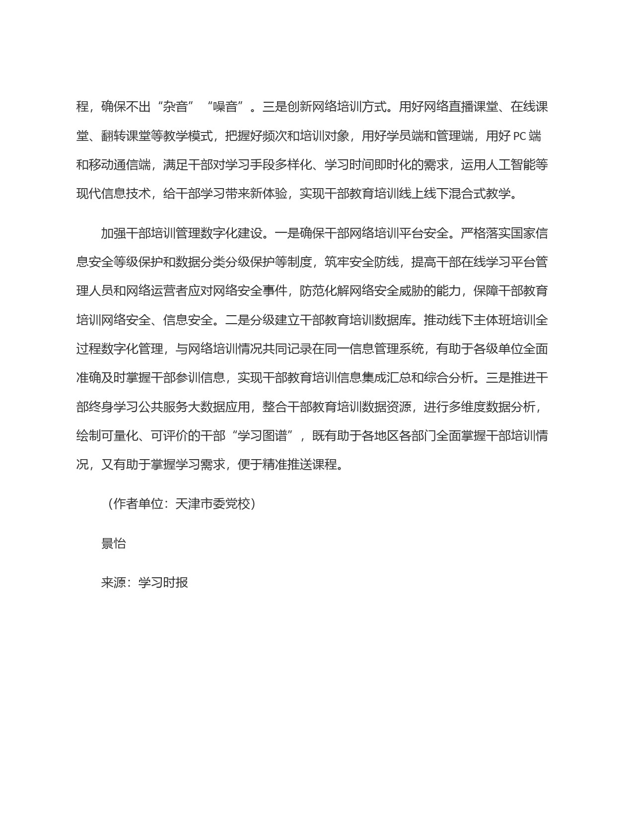 提升干部教育培训数字化水平_第2页