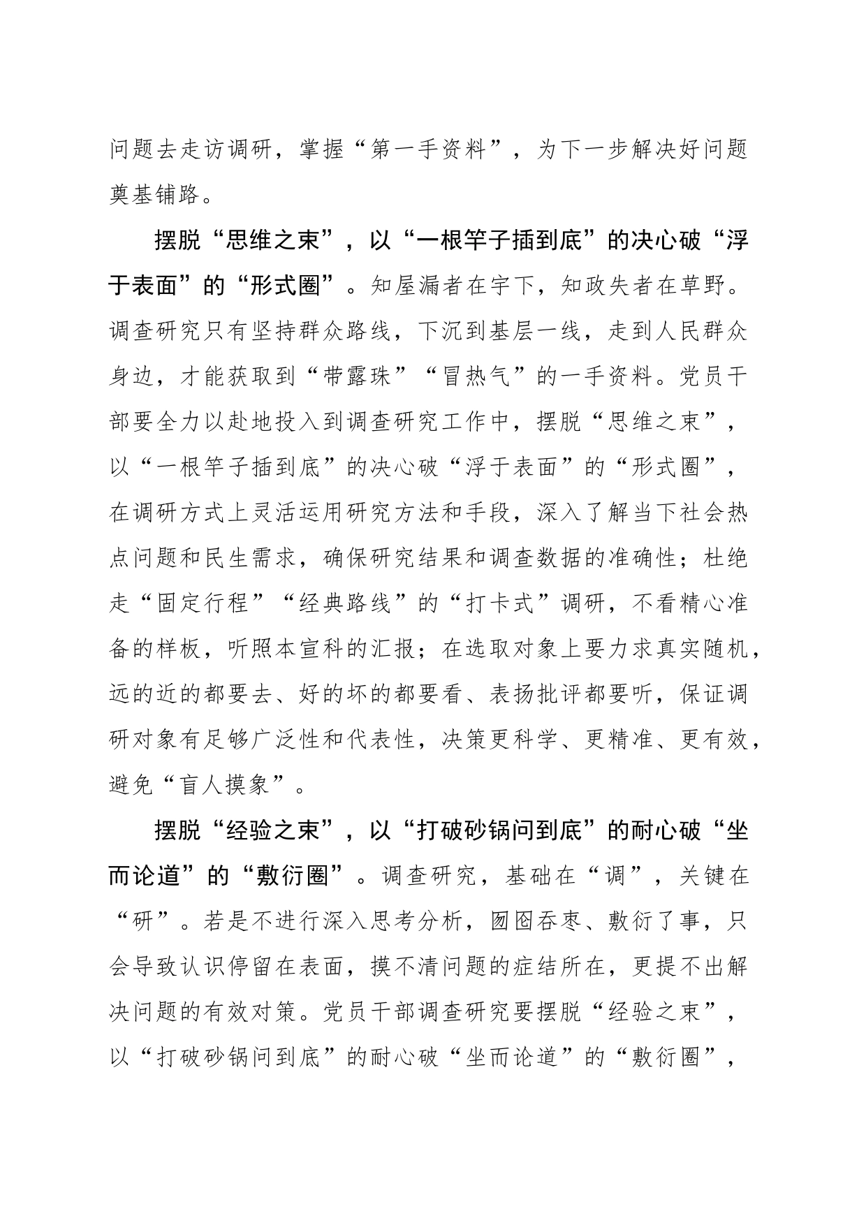 摆脱“束缚”让调查研究“破圈出道”_第2页
