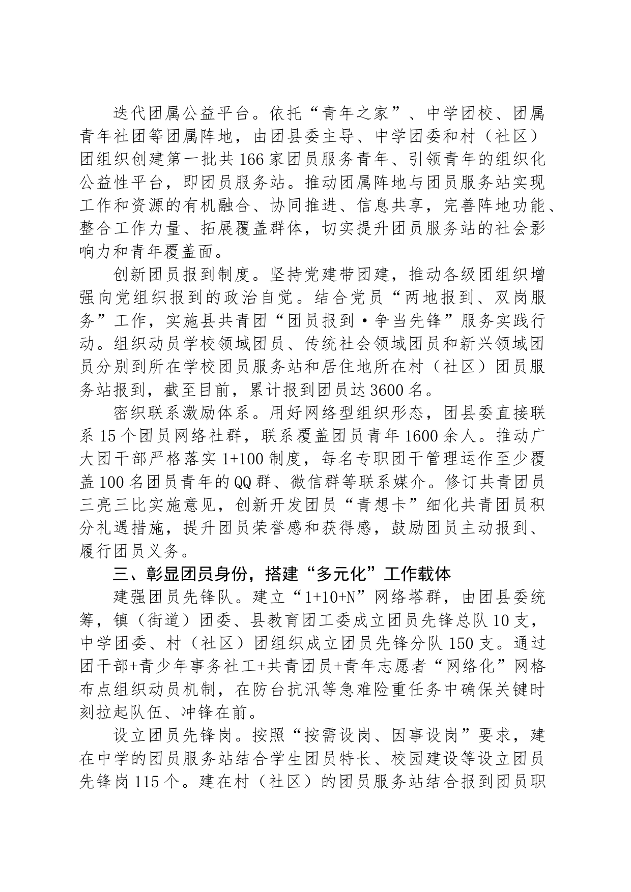 某县团委在团员群体建设座谈会上的交流发言_第2页