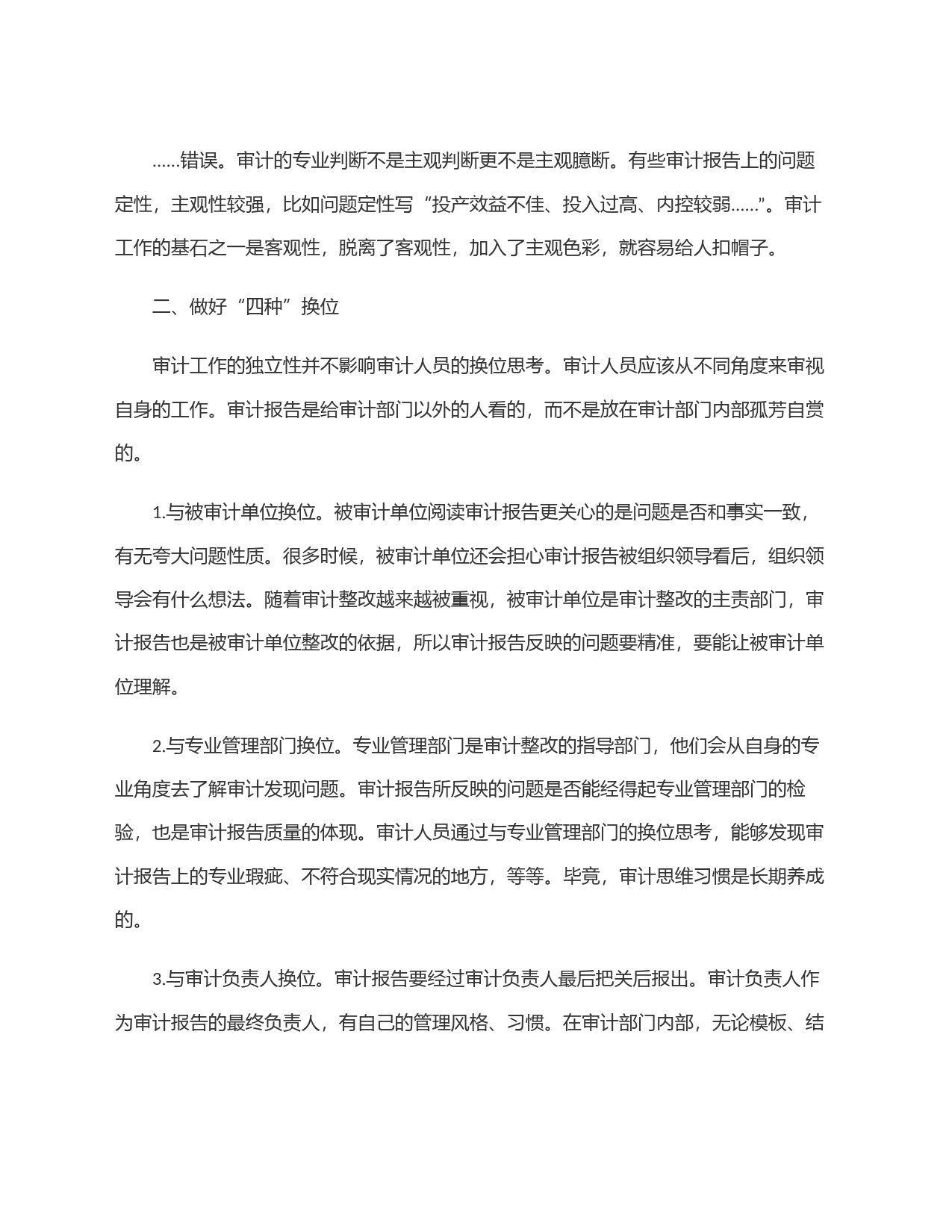撰写审计报告应避免＂四种错误＂和做好＂四种换位＂_第2页