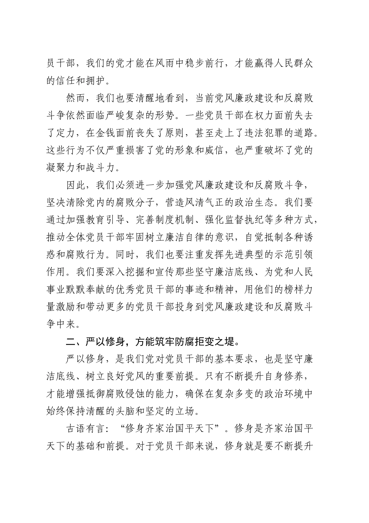 廉政党课：坚守廉洁底线，树立良好党风_第2页