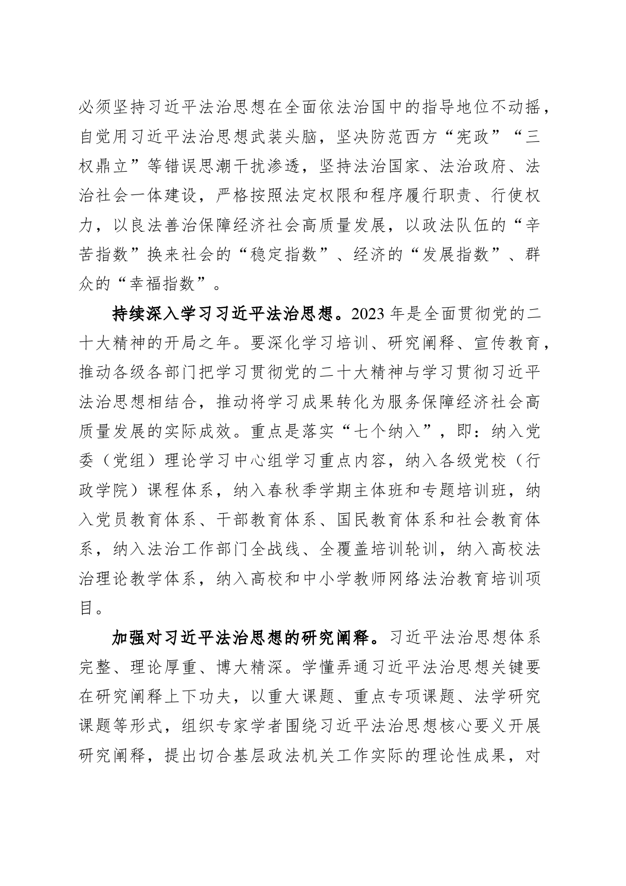 政法系统学习贯彻法治思想主题党课讲稿_第2页