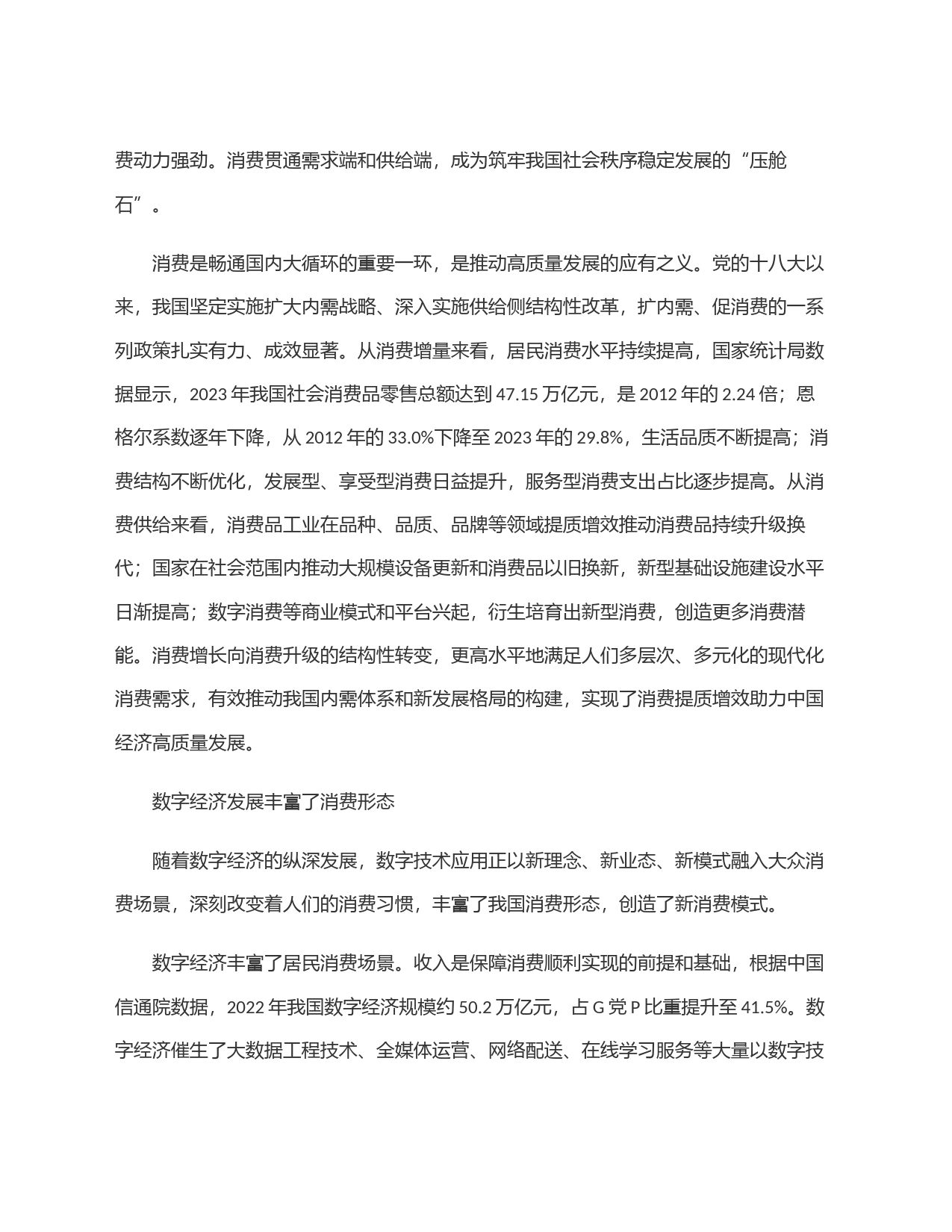 数字经济如何促进消费升级_第2页