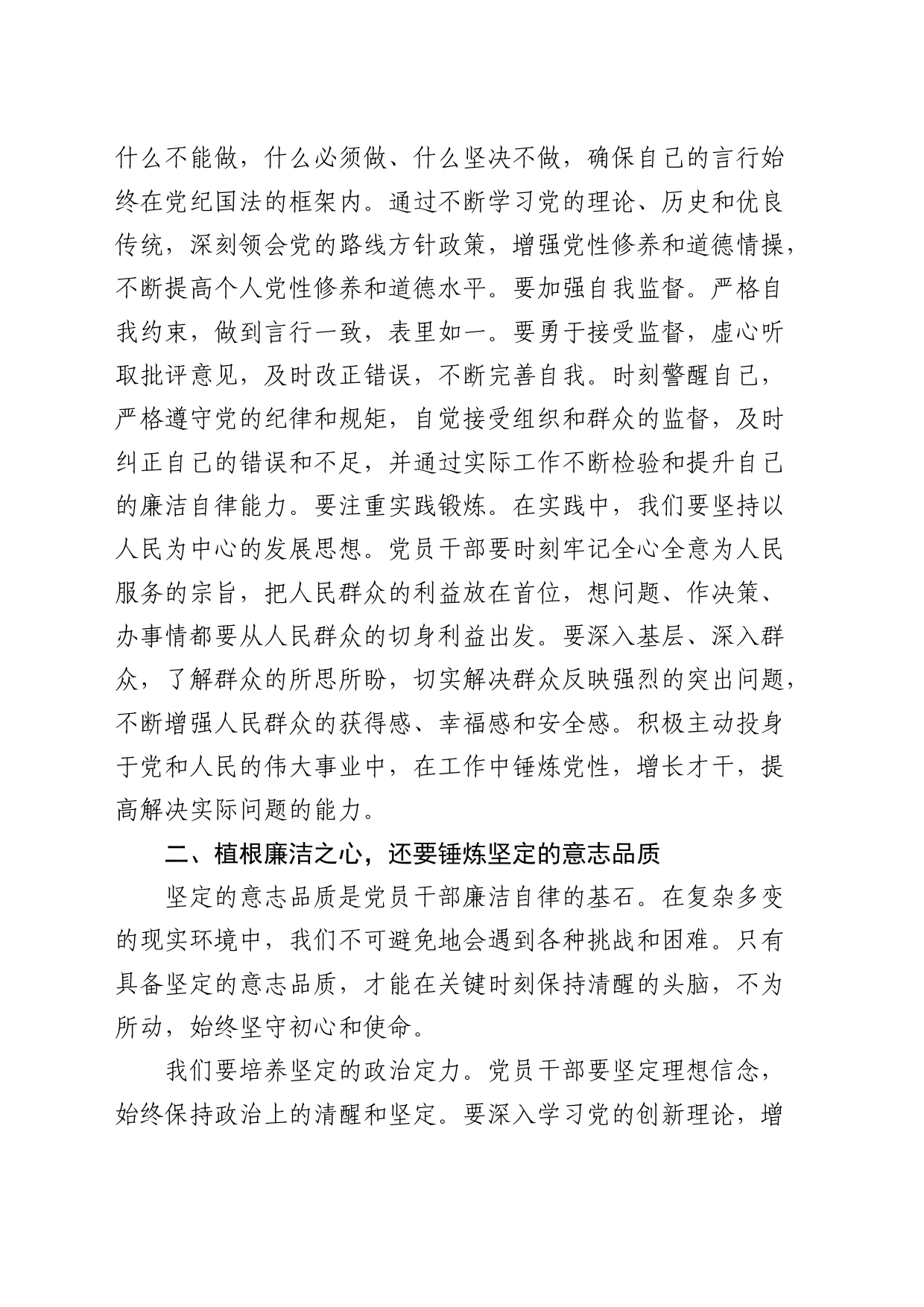 廉政党课：植根廉洁之心，浇灌清廉之树_第2页