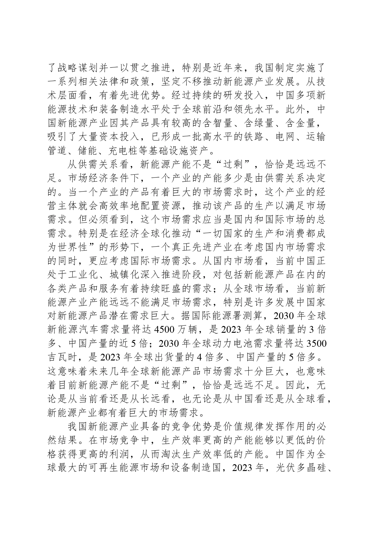 正确看待我国新能源产业的全球意义_第2页