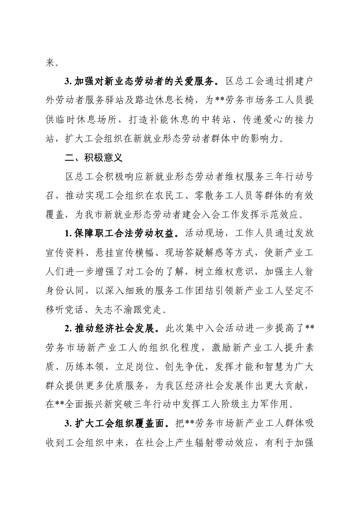 新业态劳动者集中入会活动情况报告_第2页