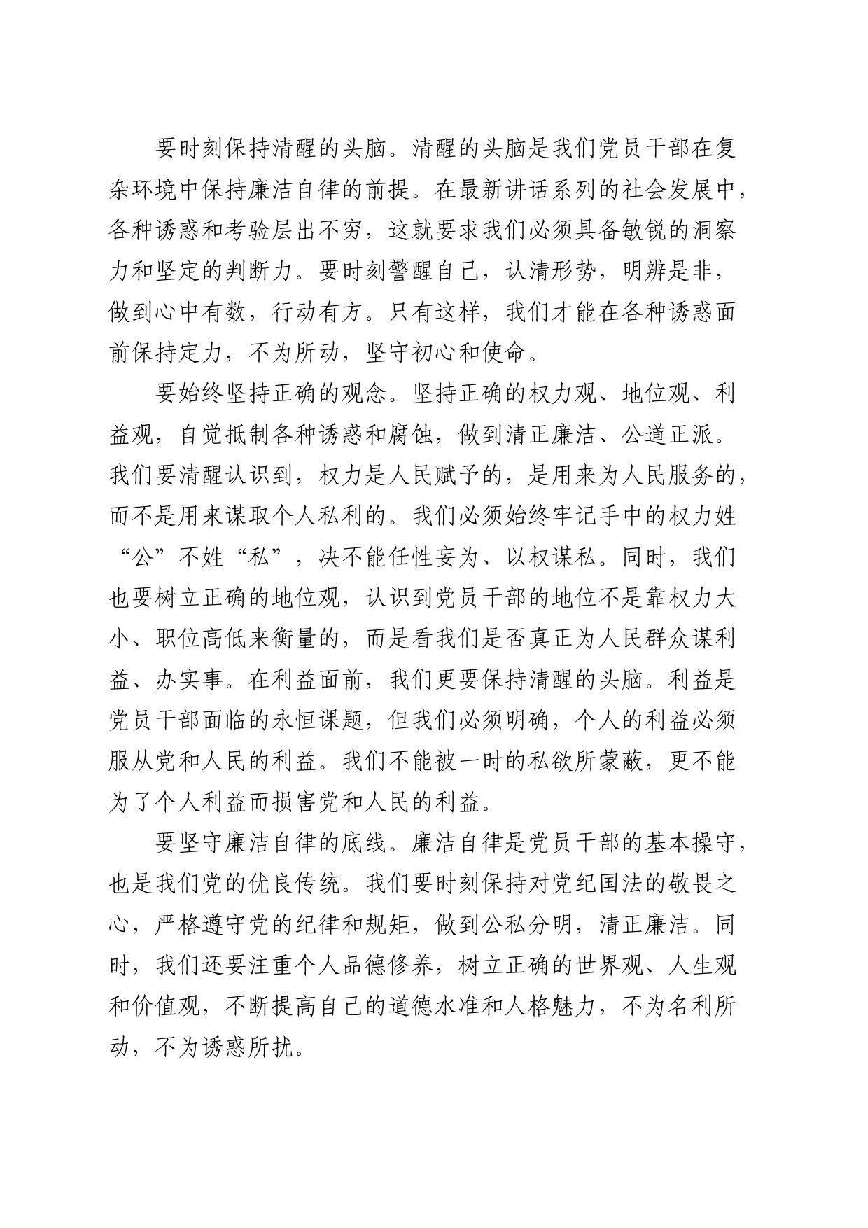 廉政党课：清风养志  廉石固本  党员干部的廉洁自律之道_第2页