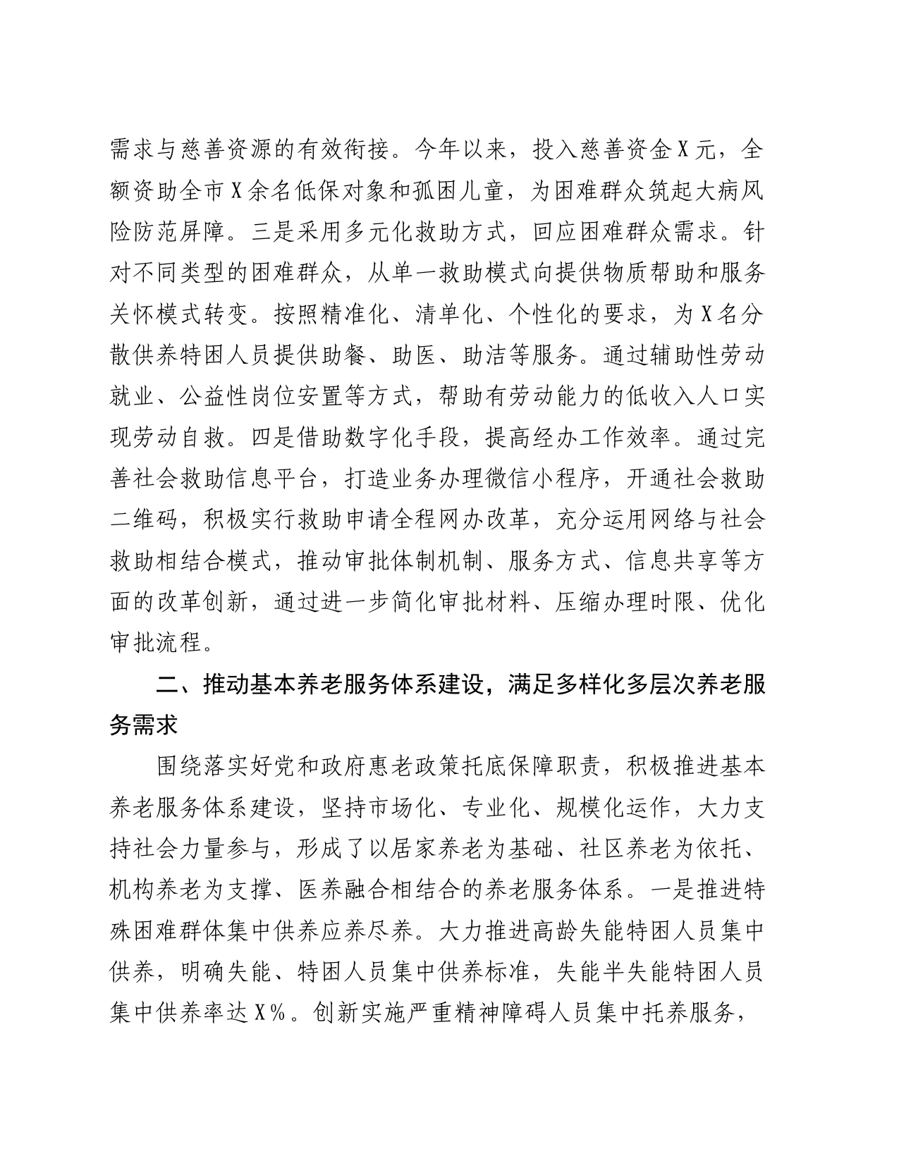 民政局2024年上半年工作总结和下半年工作计划_第2页