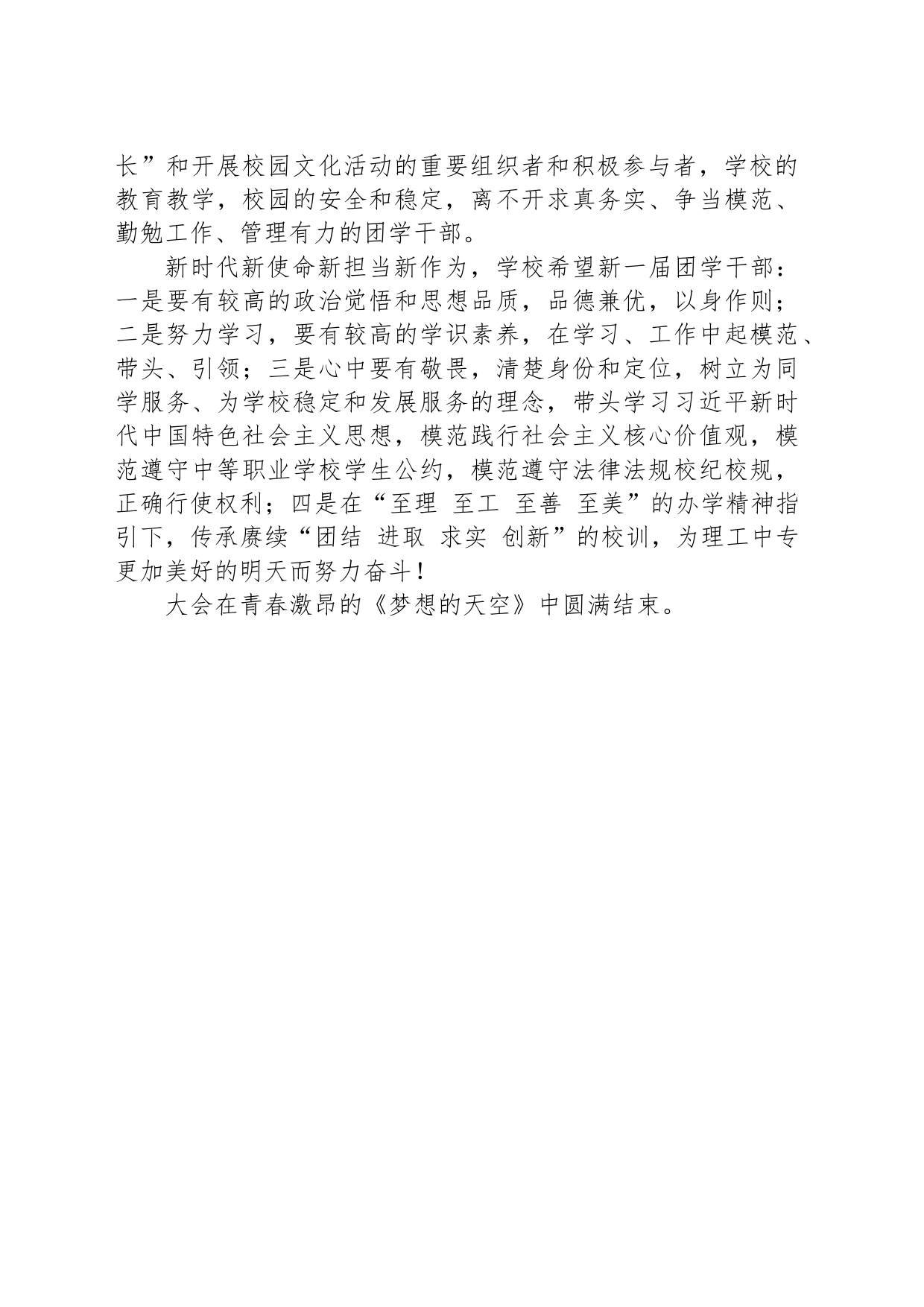 我校召开2023—2024学年团学干部换届大会_第2页