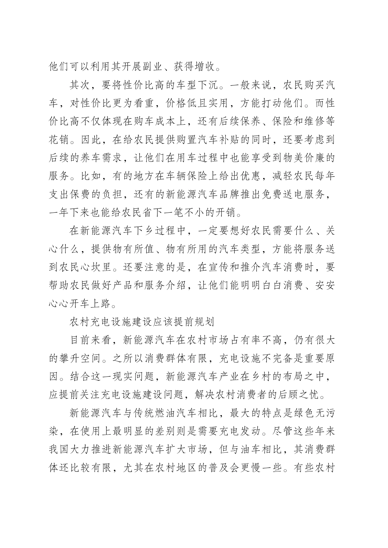 新能源汽车下乡需要做好配套措施_第2页