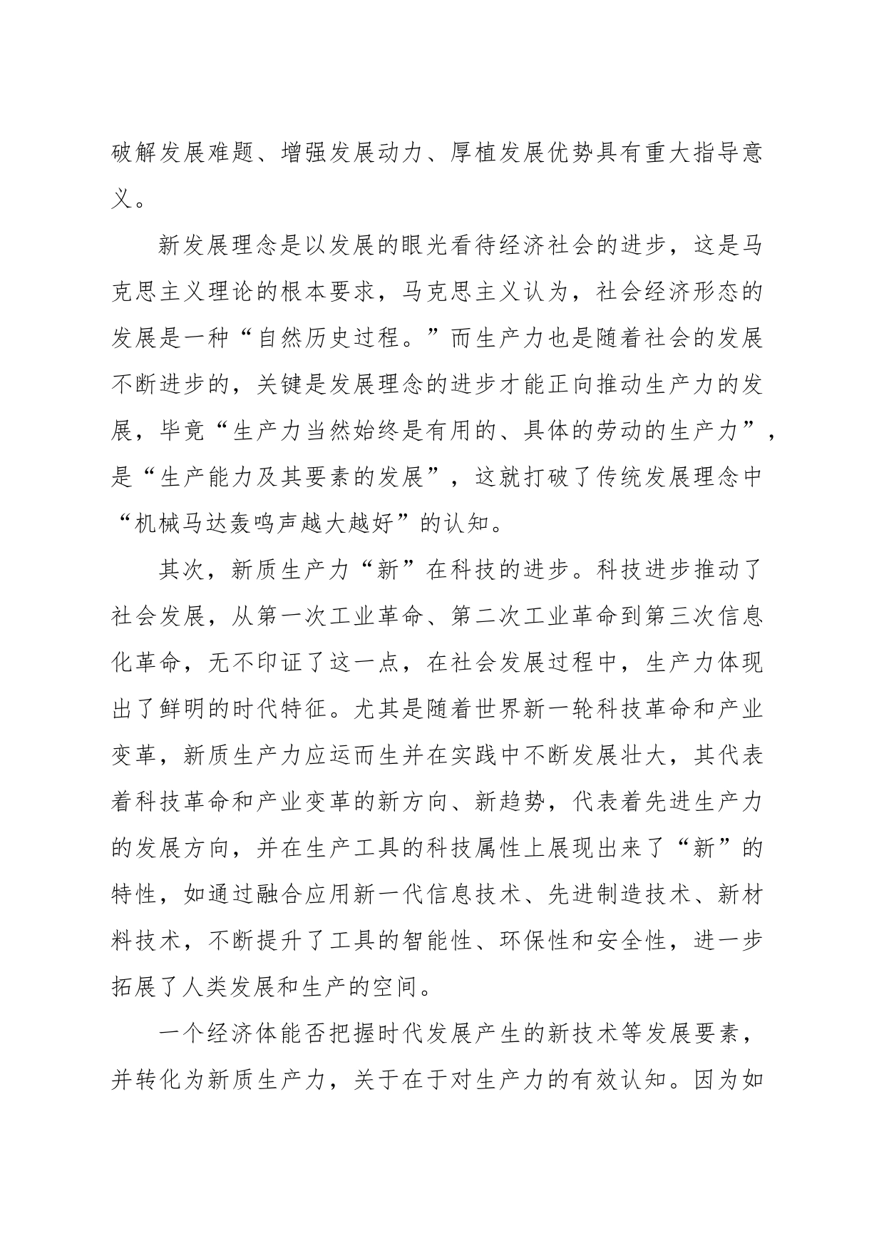 新质生产力 “新”在哪_第2页