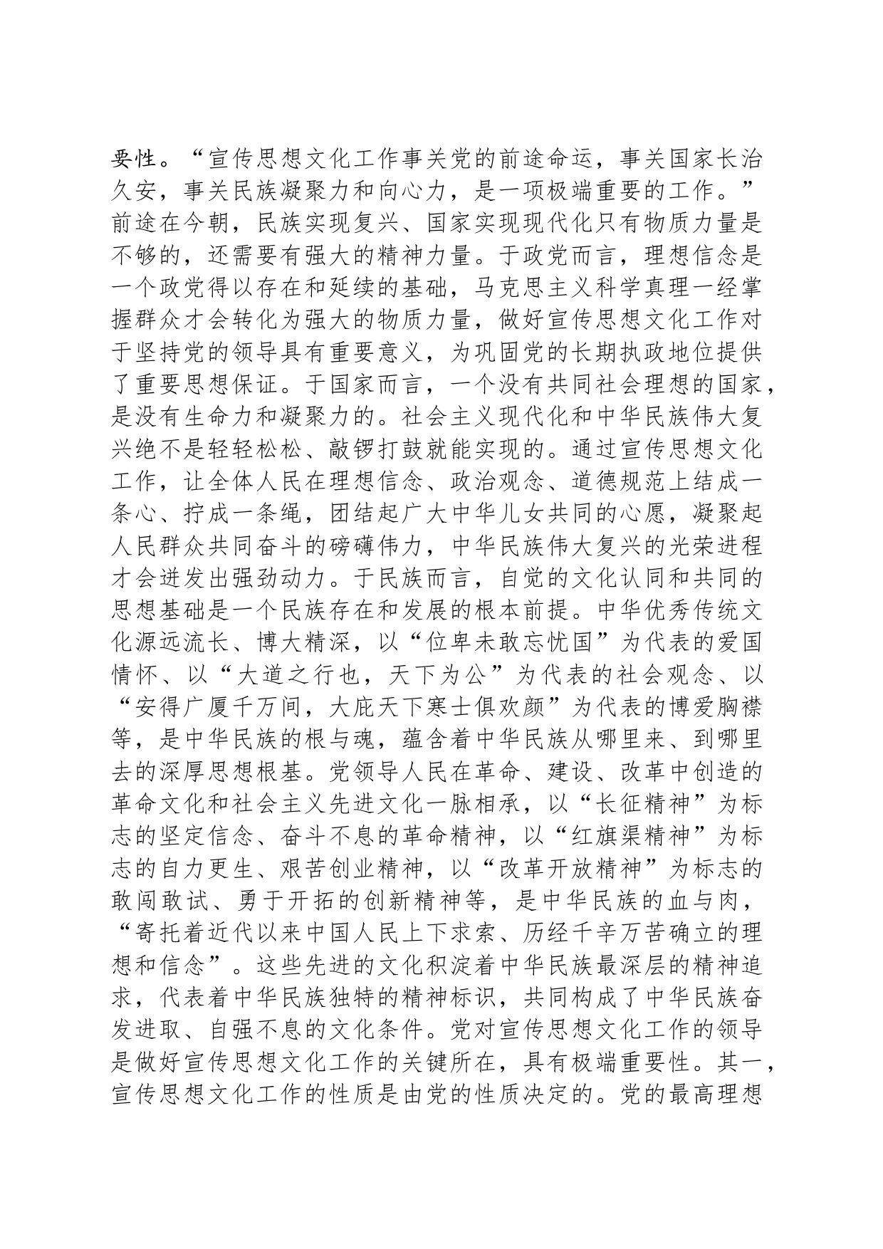 深入学习贯彻习近平文化思想 着力加强党对宣传思想文化工作的领导_第2页