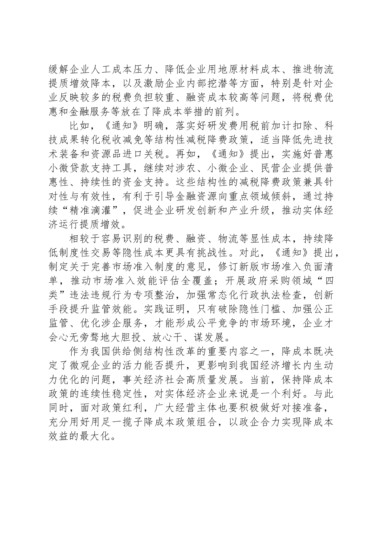 找准实体经济降成本着力点_第2页