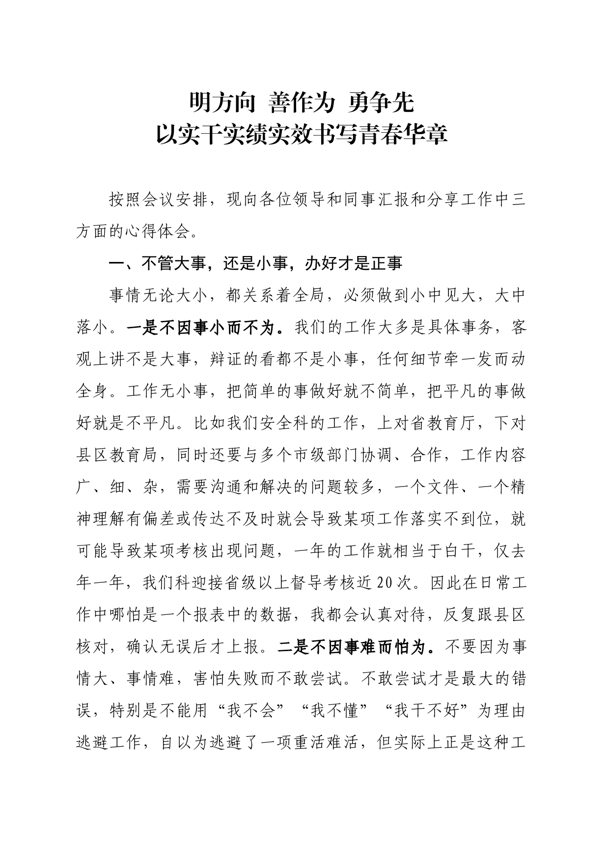 明方向  善作为  勇争先以实干实绩实效书写青春华章_第1页