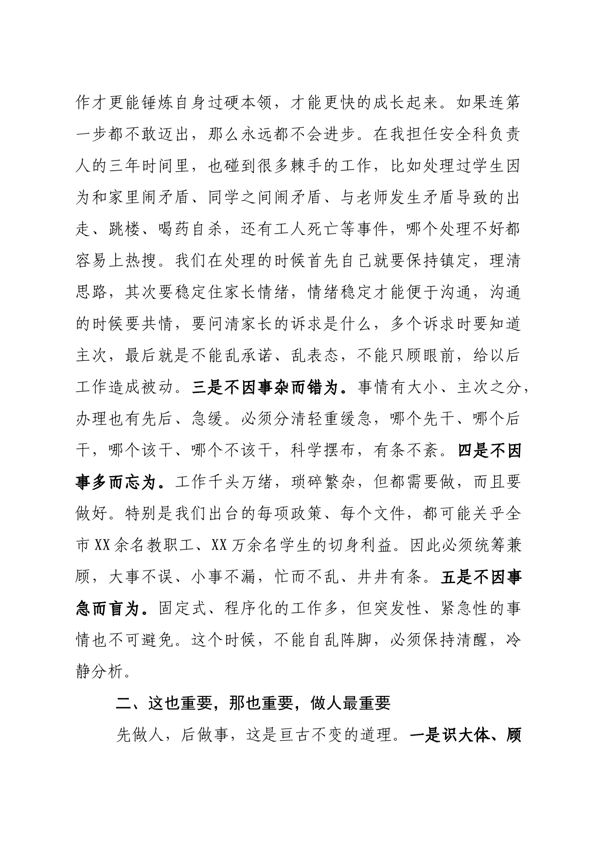 明方向  善作为  勇争先以实干实绩实效书写青春华章_第2页