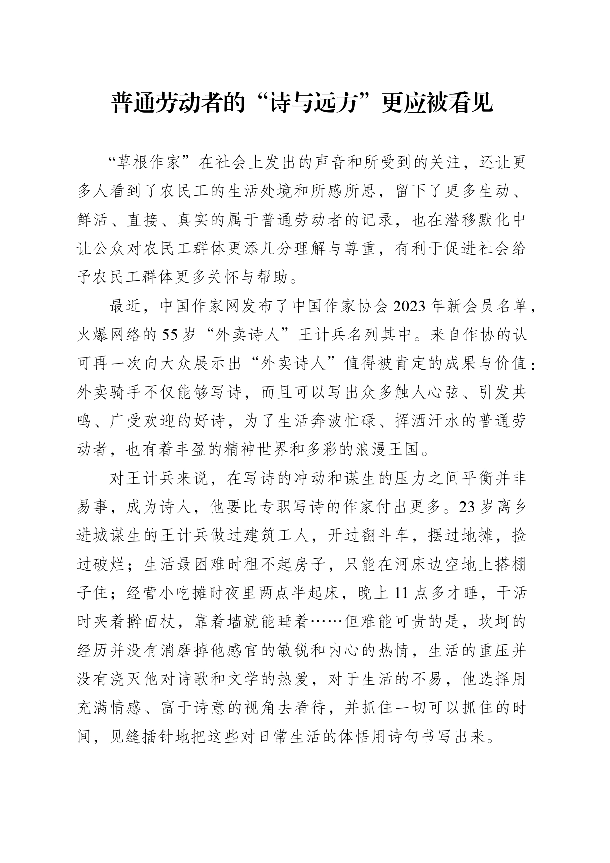 普通劳动者的“诗与远方”更应被看见_第1页
