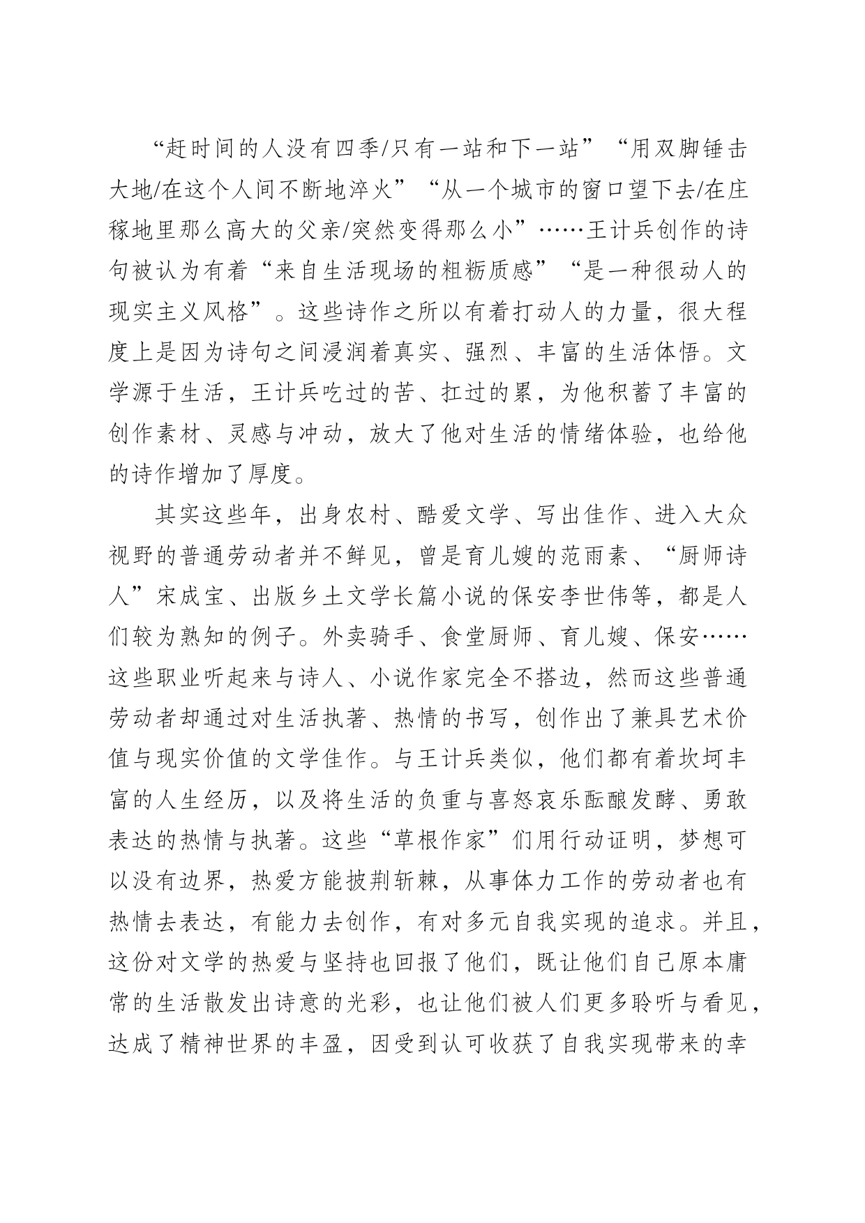 普通劳动者的“诗与远方”更应被看见_第2页