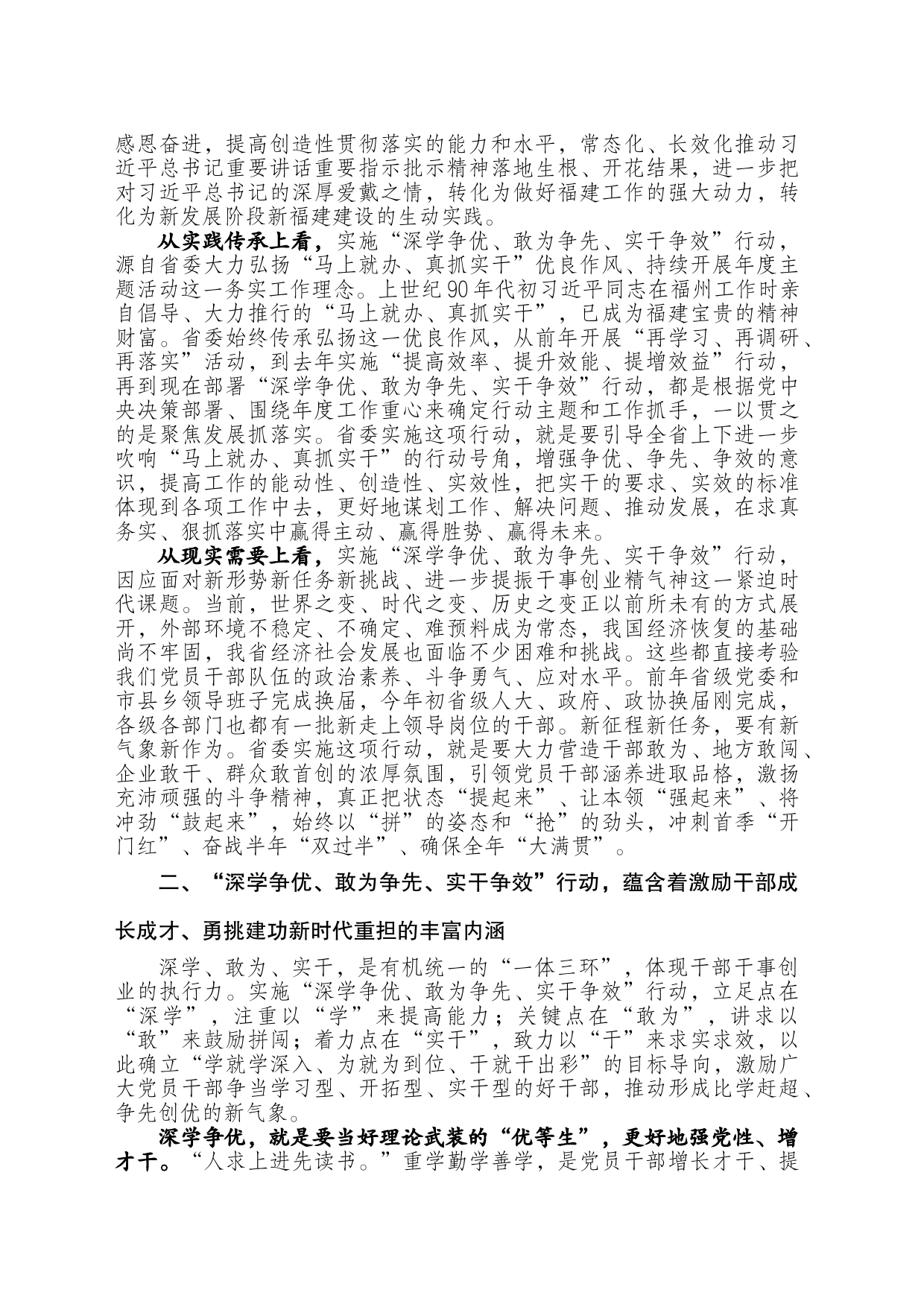 深学争优 敢为争先 实干争效（福建省委政研室文章)_第2页