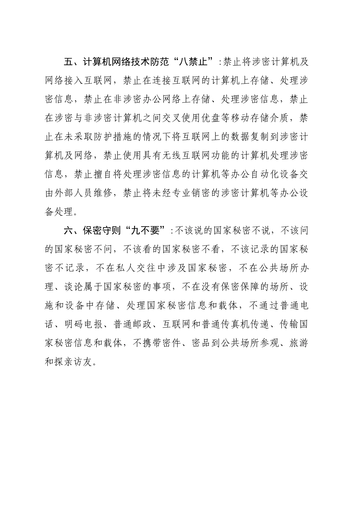 机关工作人员保密须知_第2页