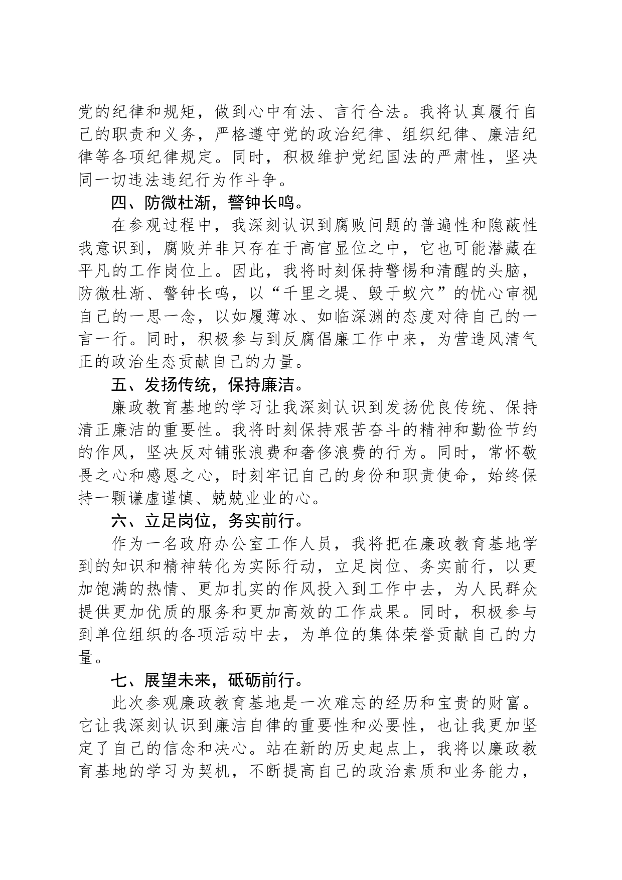 政府办公室工作人员参观廉政教育基地心得体会_第2页