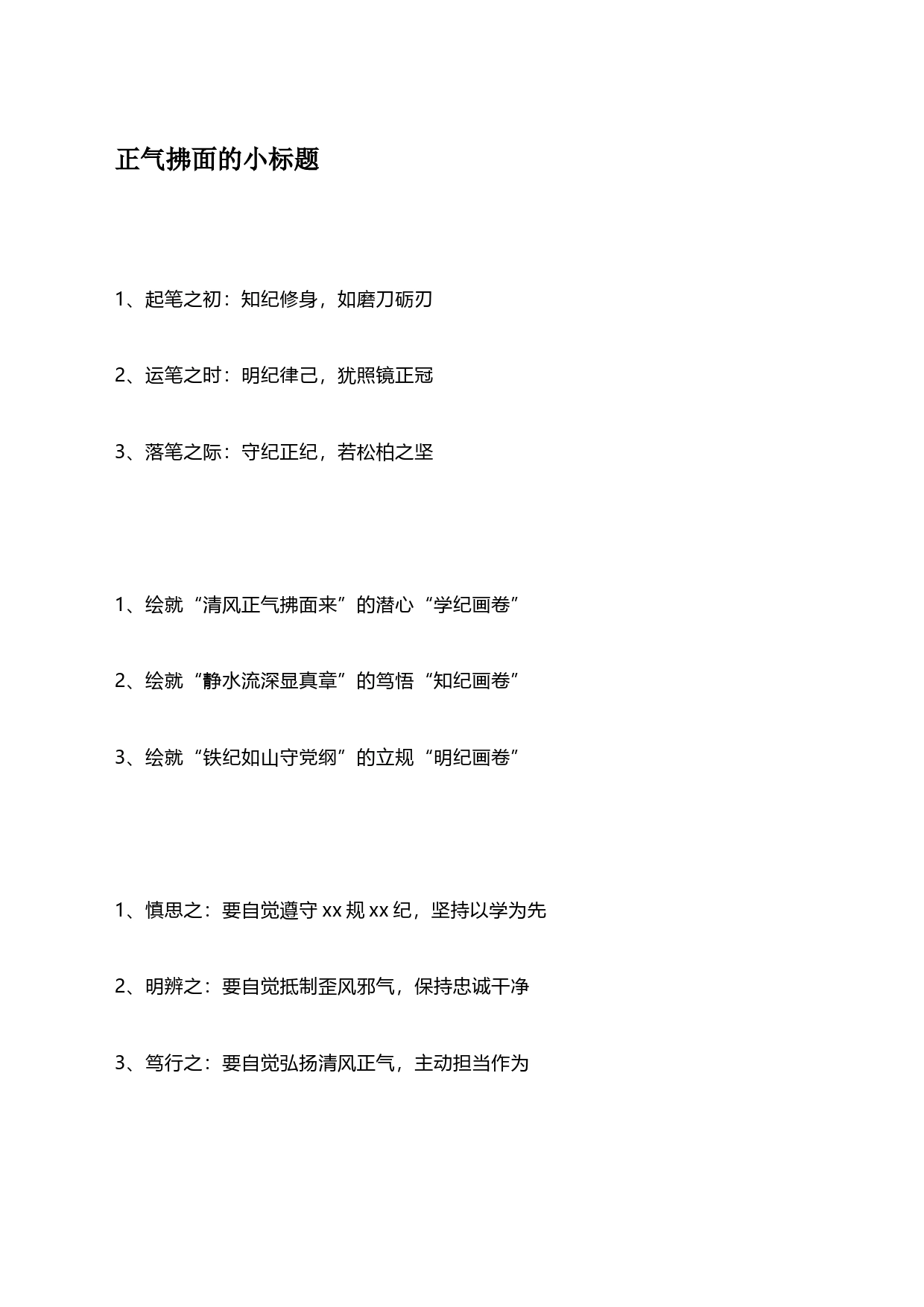 正气拂面的小标题_第1页