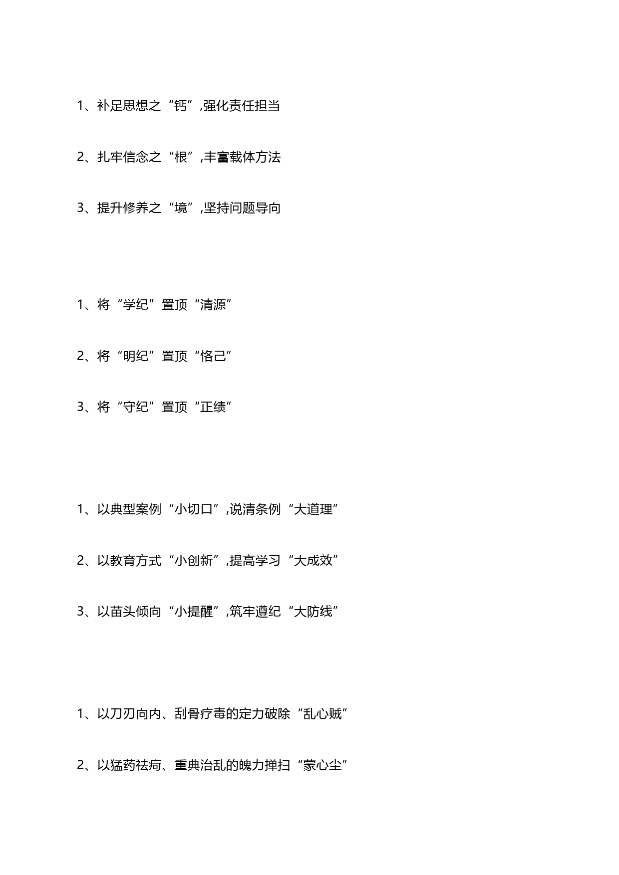 正气拂面的小标题_第2页