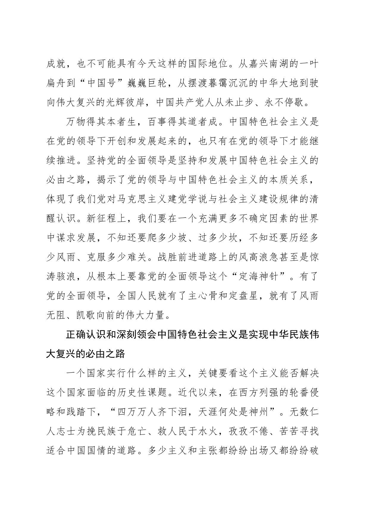 正确认识和深刻领会“五个必由之路”_第2页