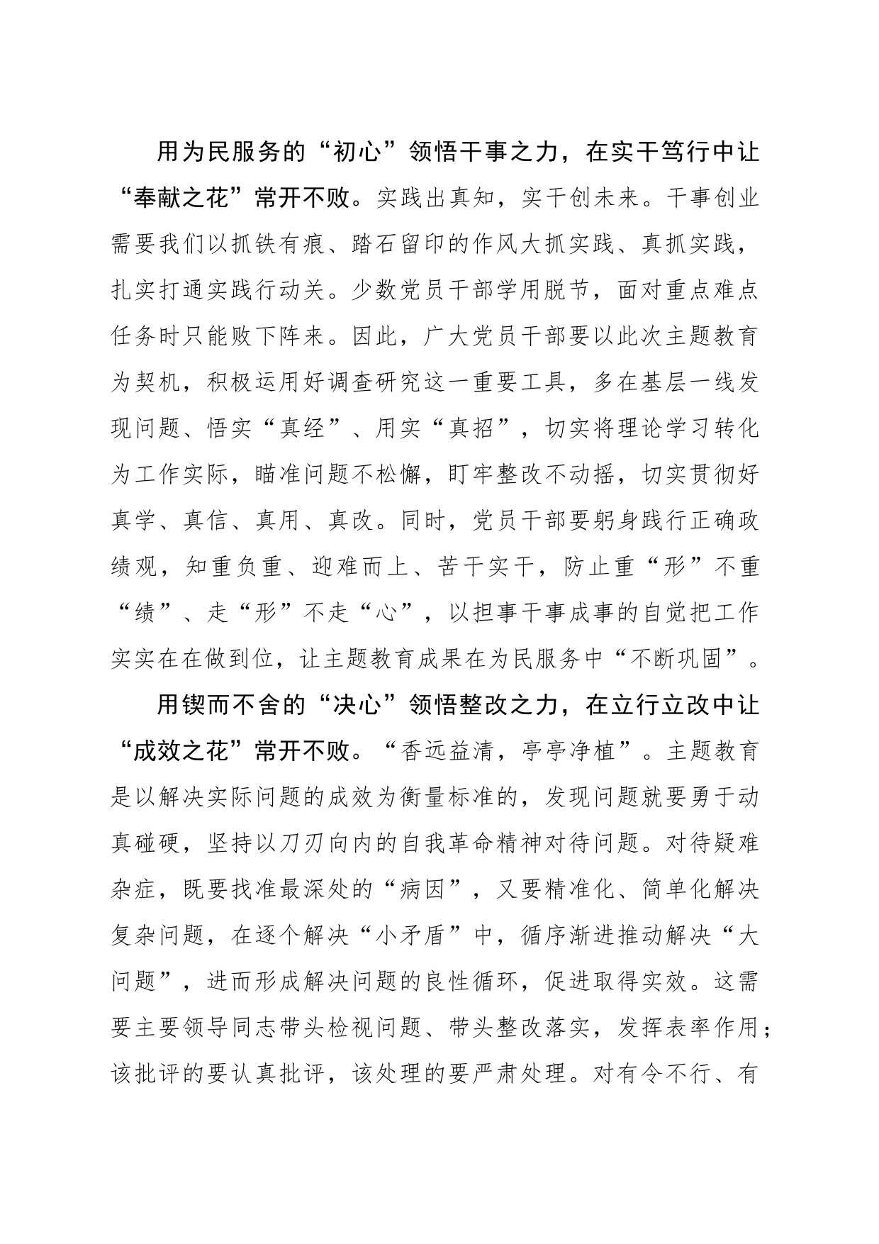 汲取“心力”让主题教育常开“成果之花”_第2页