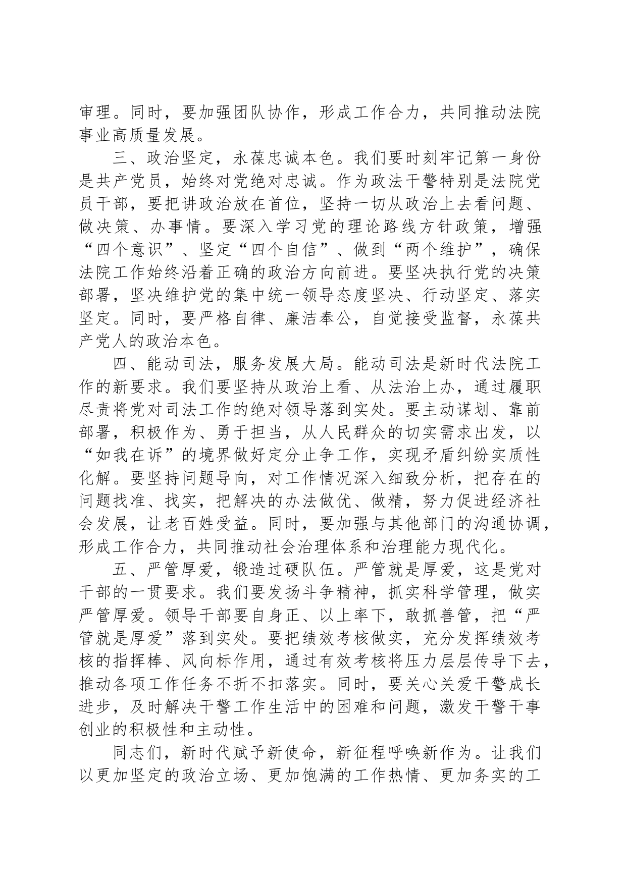新起点新征程，守廉心担使命——在法院新提拔干部集体廉政谈话会上的讲话_第2页