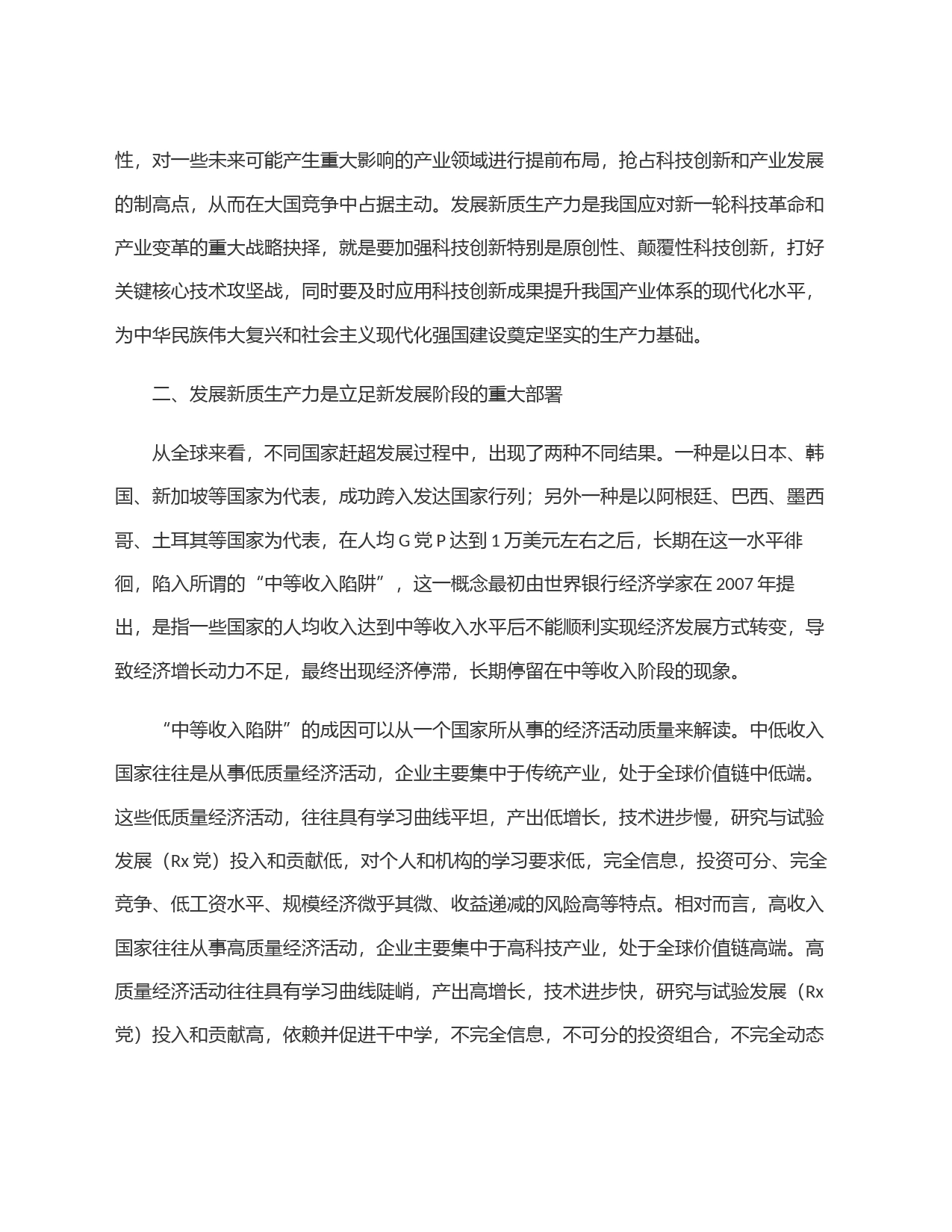 深刻认识发展新质生产力的重大意义_第2页