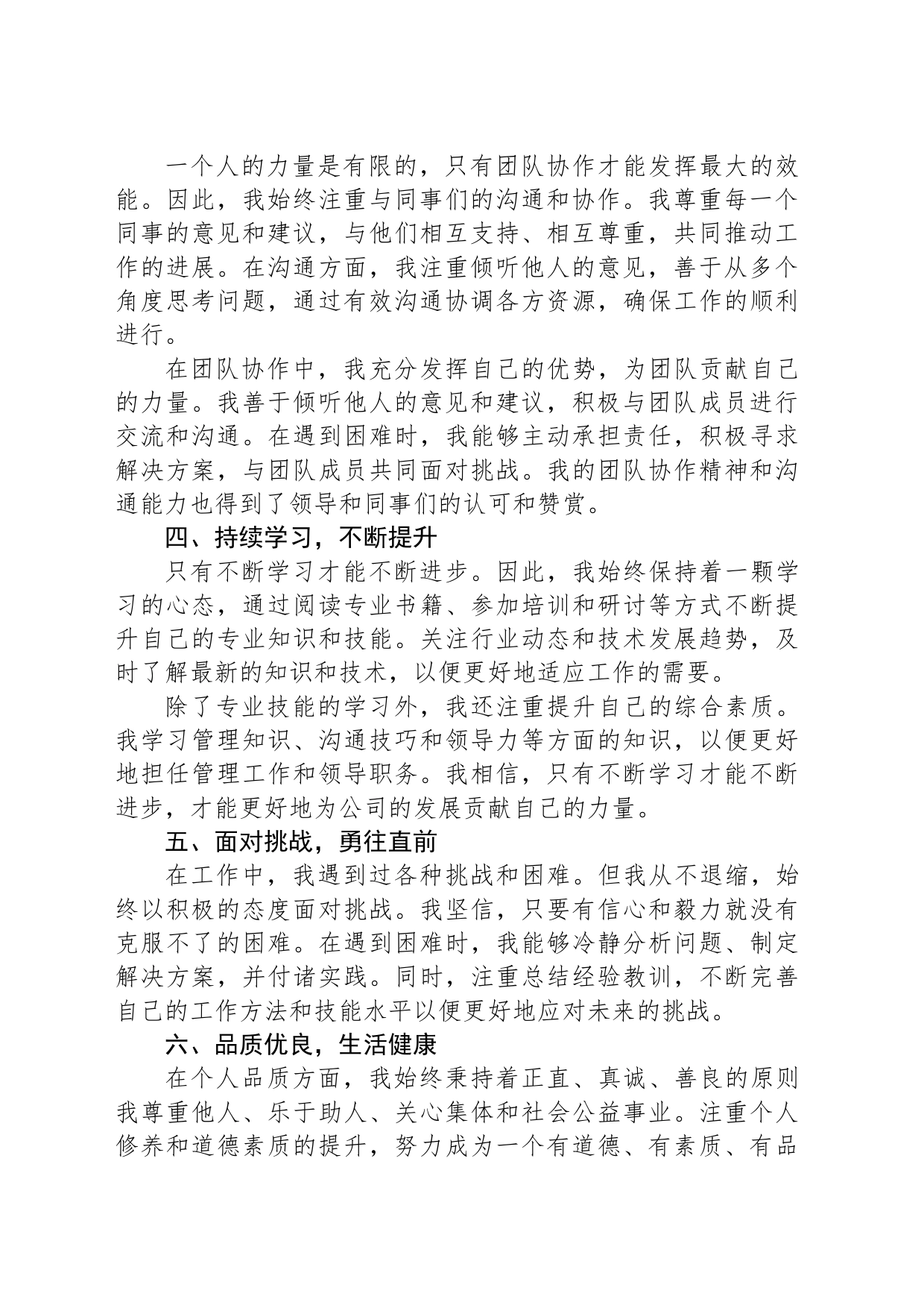 笃行职责，追求卓越——个人现实表现材料_第2页