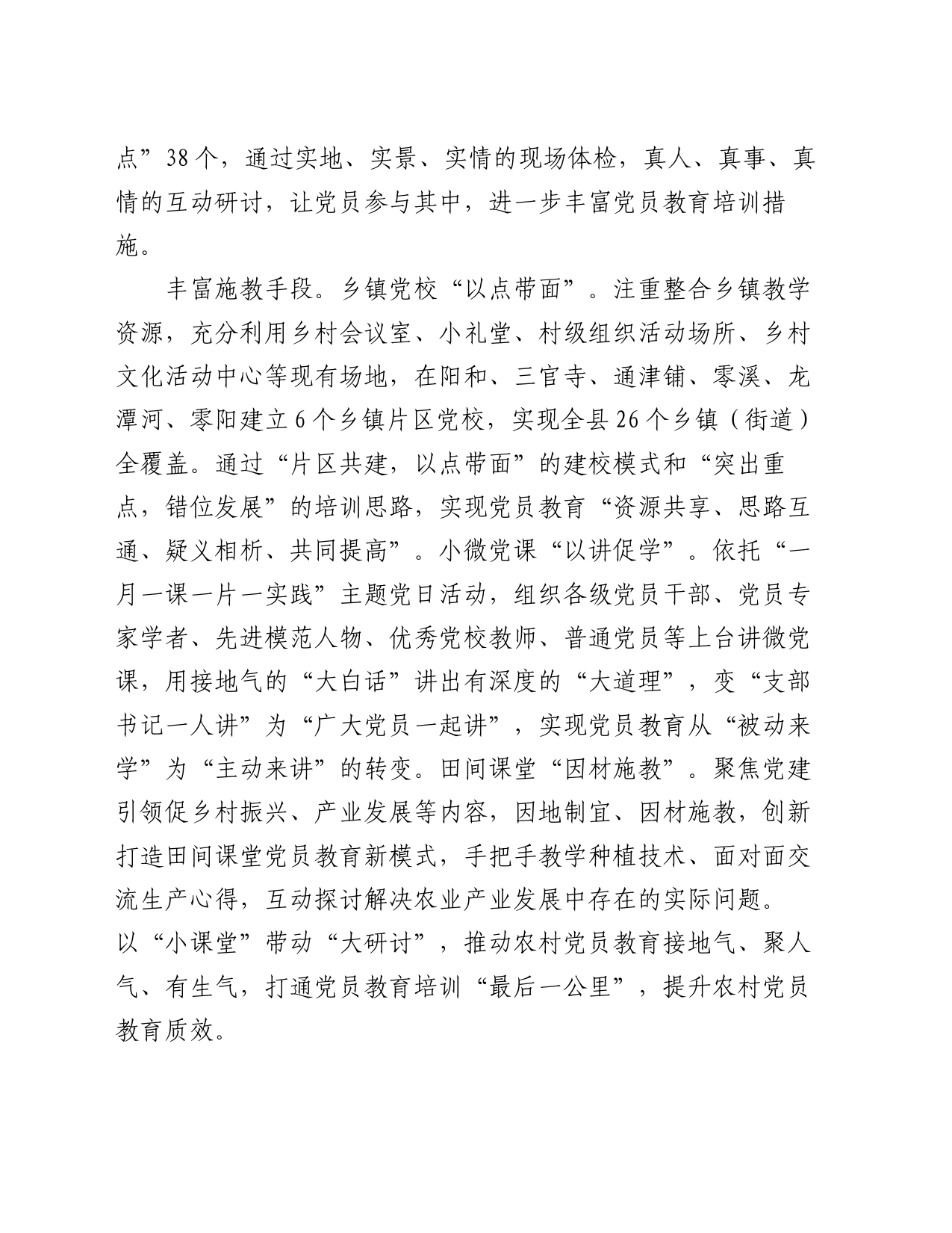某县在全市党员教育培训工作座谈会上的交流发言_第2页
