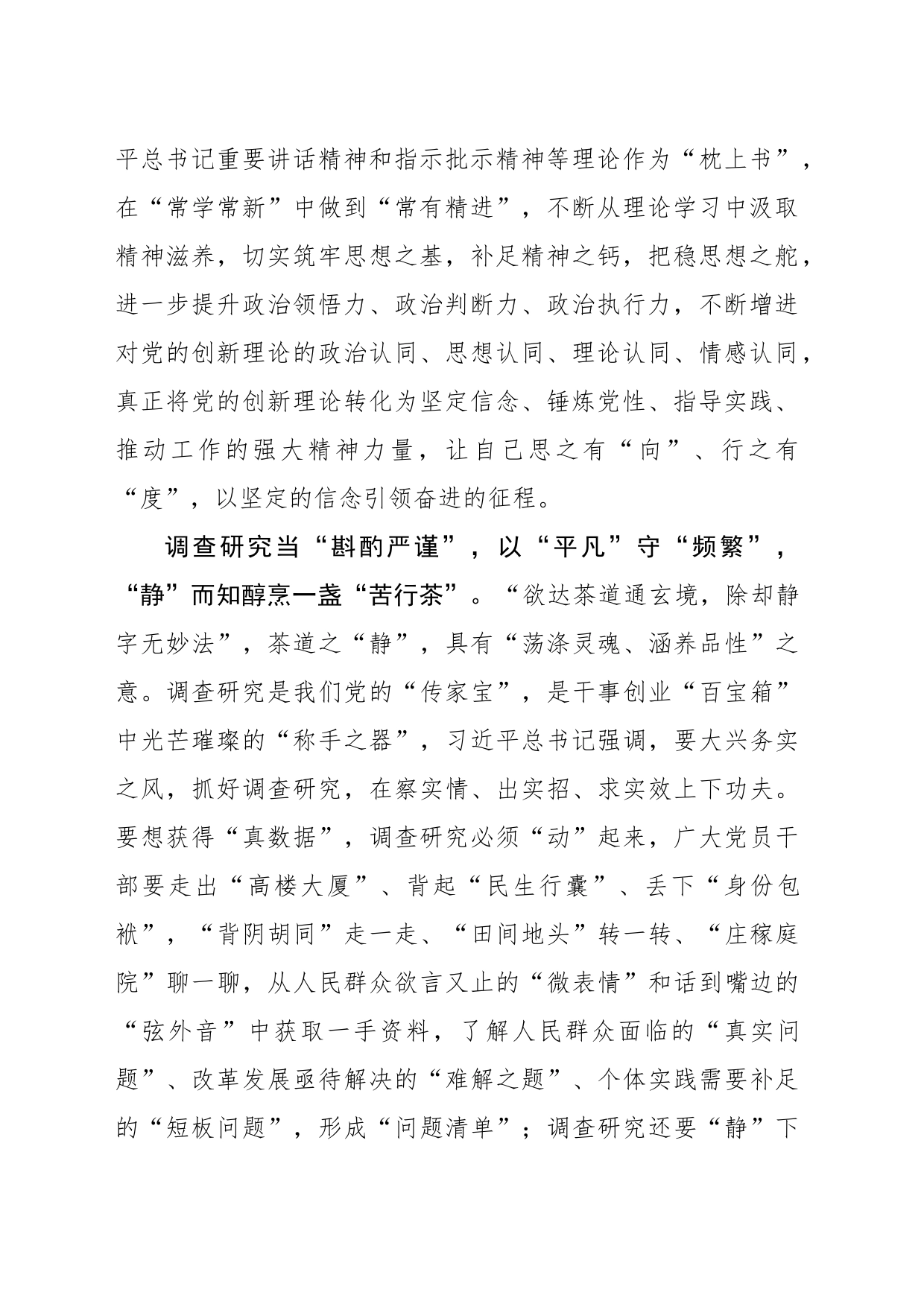 烹一盏“茶香”让主题教育“味浓香永”_第2页